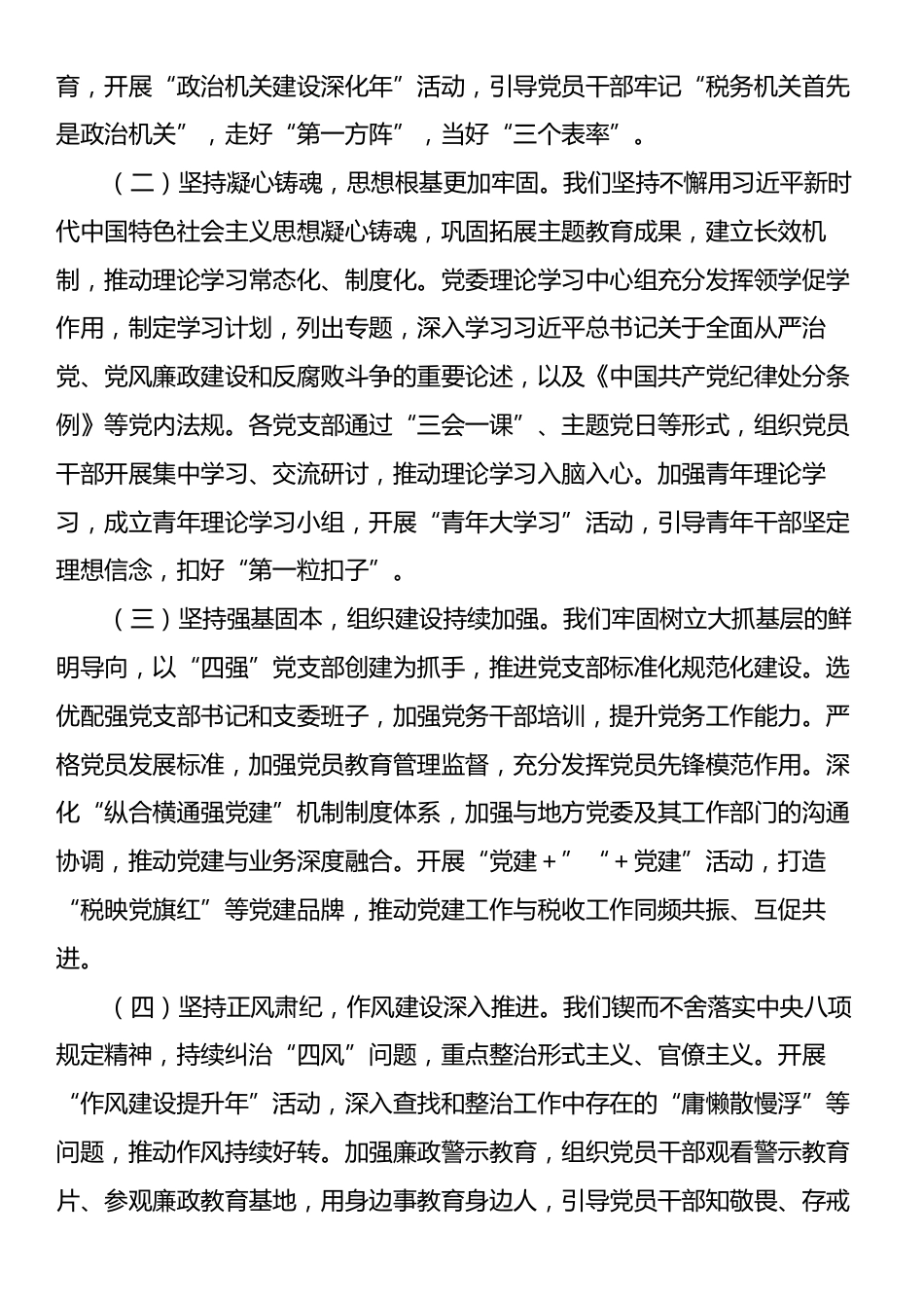 在2025年上半年全面从严治党、党风廉政建设和反腐败工作专题分析会上的讲话.docx_第2页