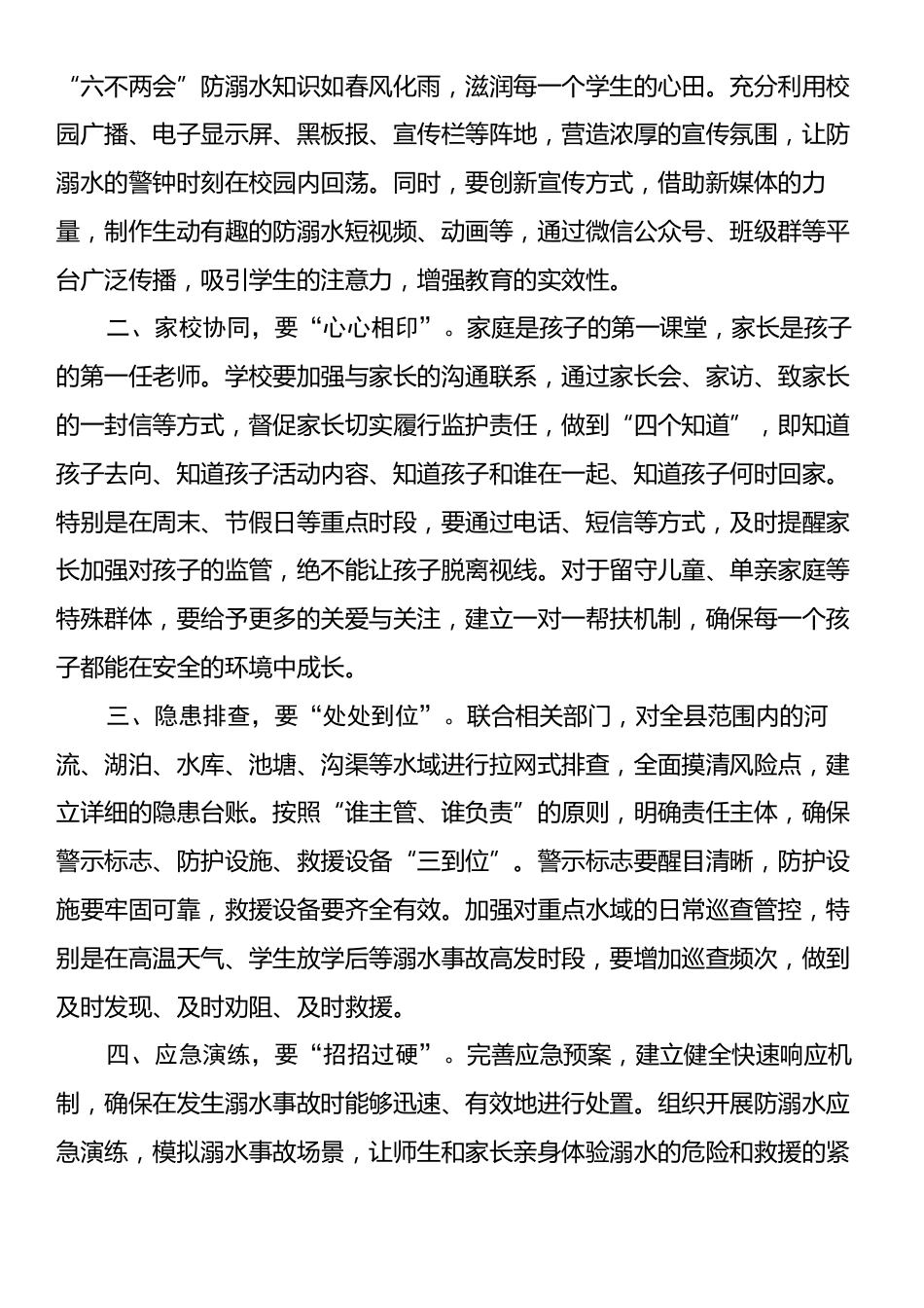 在XX县教育局2025年防溺水工作部署会上的讲话.docx_第2页