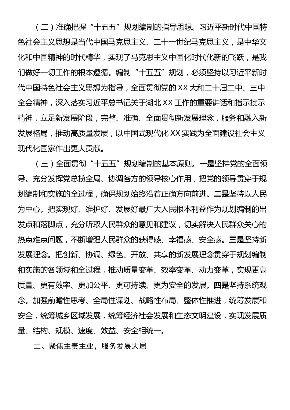 在发改委“十五五”规划编制工作座谈会上的交流发言.docx_第2页