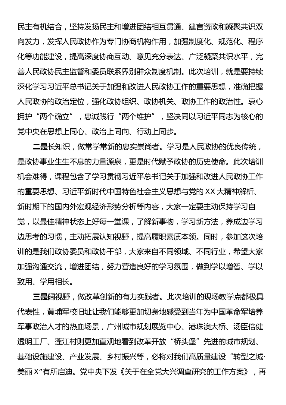 在全区干部履职能力提升助推乡村振兴专题培训班开班式上的讲话.docx_第2页