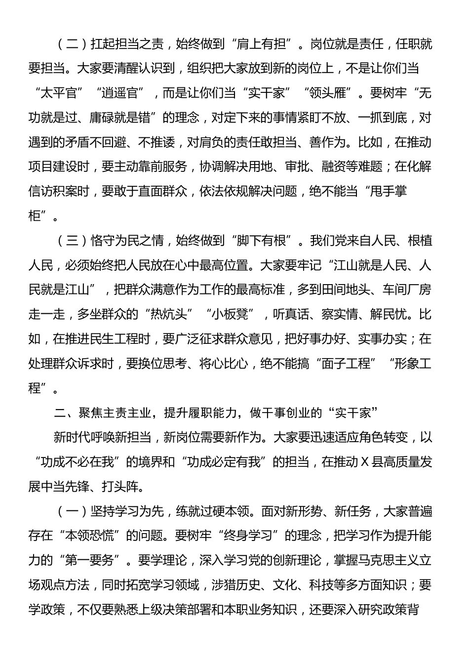 在全县新提拔任职干部集体谈话会上的讲话.docx_第2页