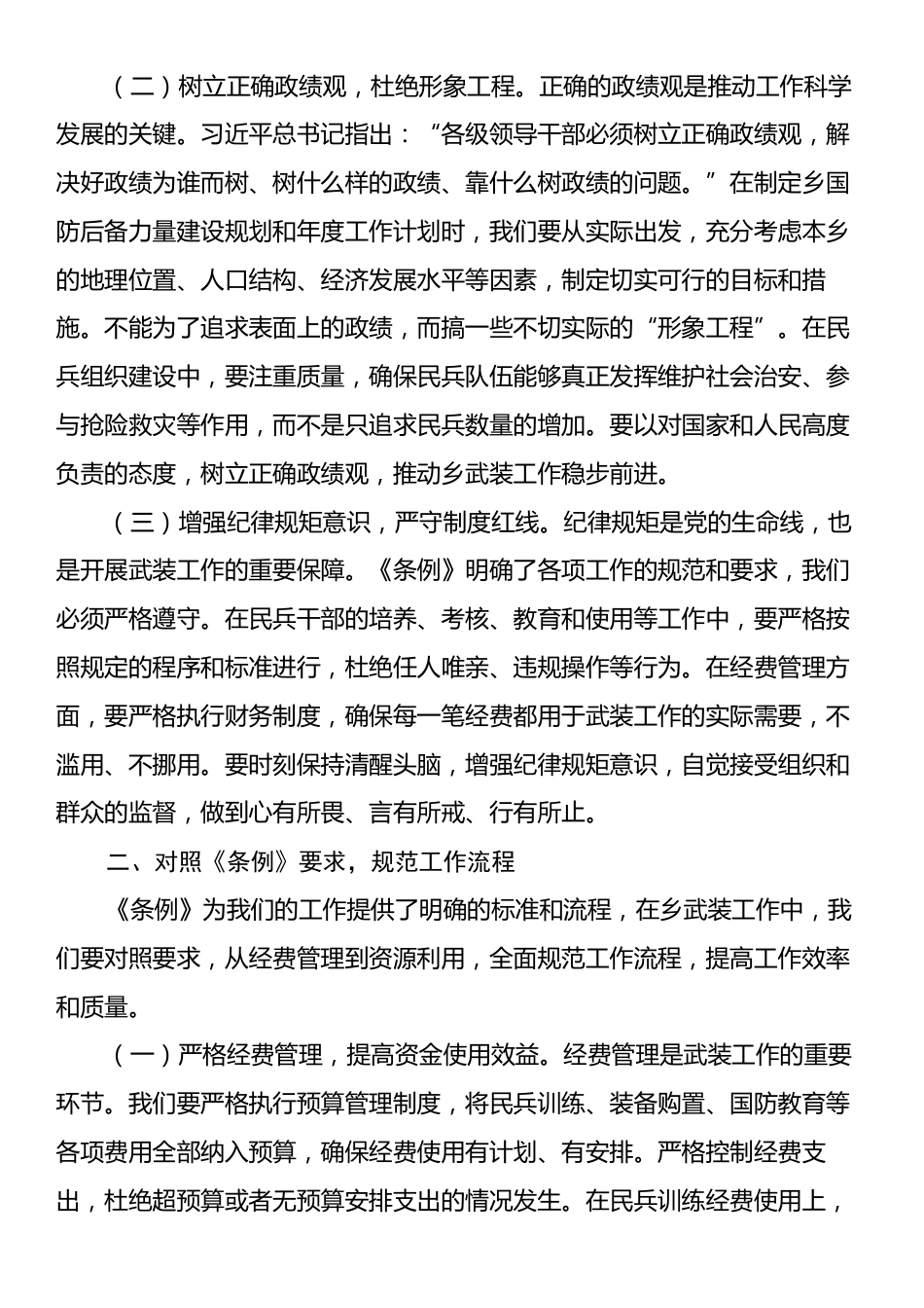 在乡党委理论学习中心组专题学习研讨会上的交流发言.docx_第2页