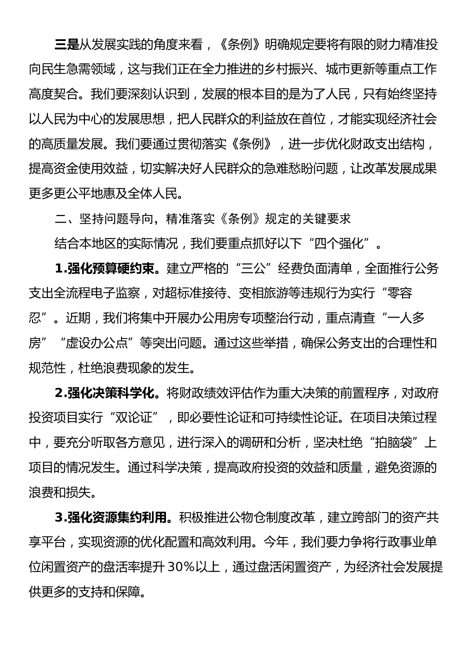 在学习贯彻《党政机关厉行节约反对浪费条例》专题研讨会上的发言材料.docx_第2页