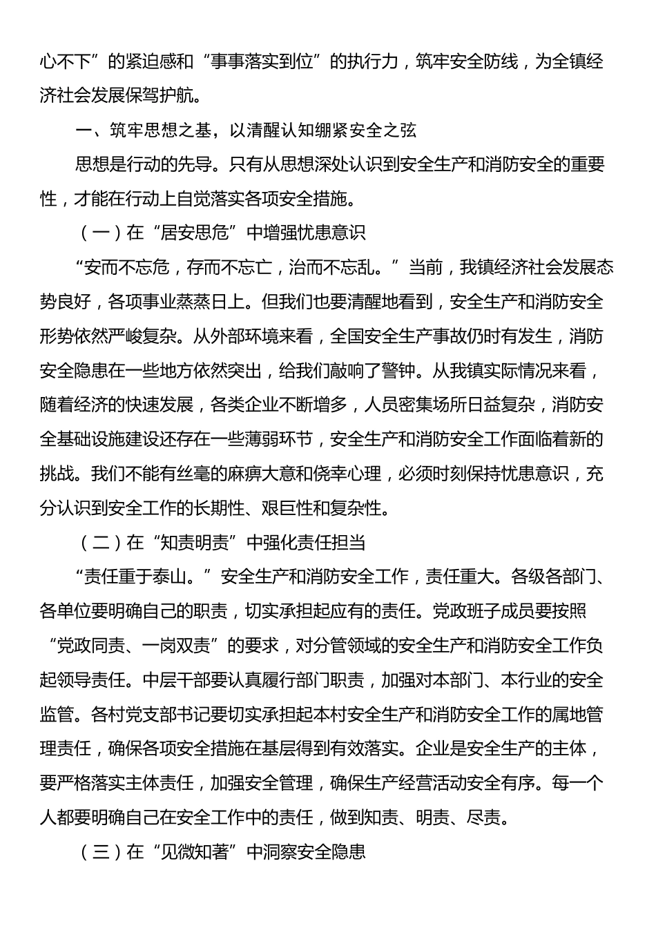 镇长在全镇安全生产暨消防安全工作会议上的讲话.docx_第2页