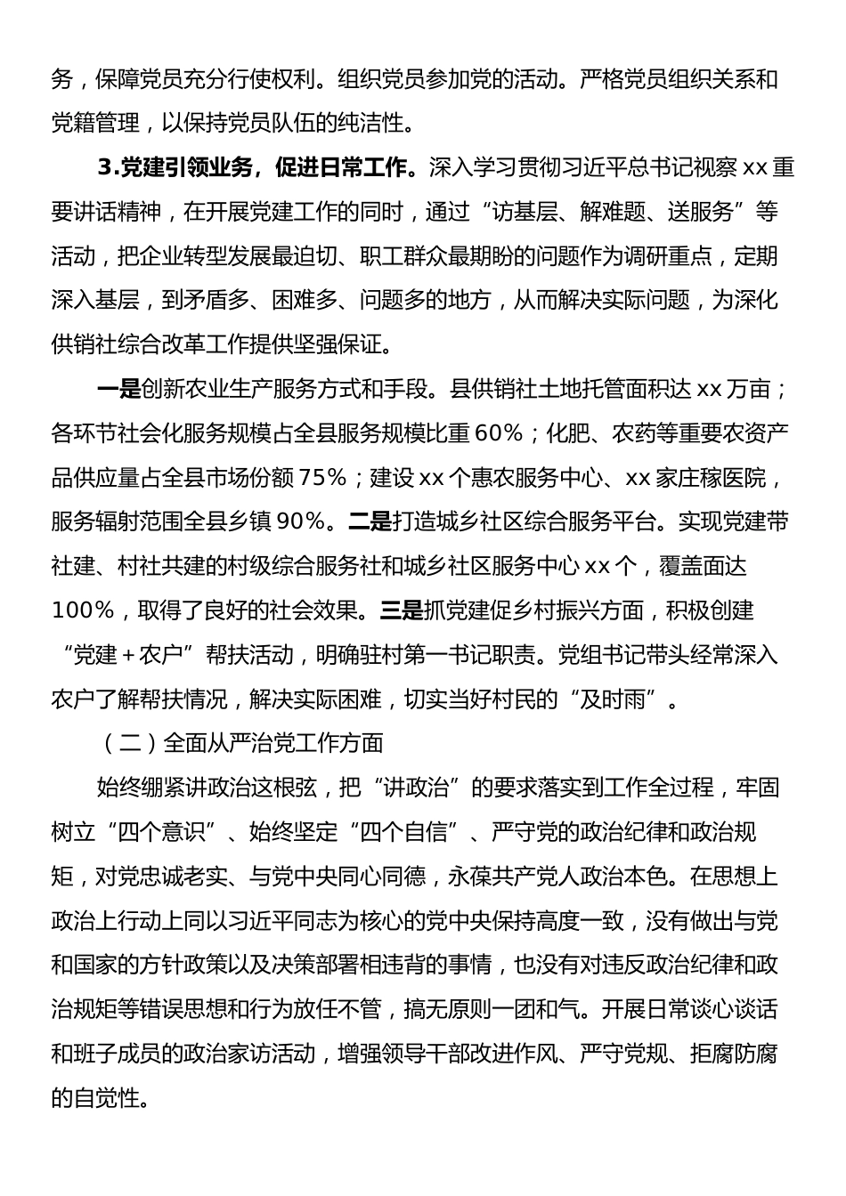 Xx单位近三年党建工作总结报告.docx_第2页