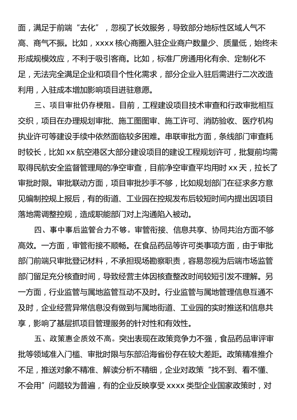 xx区关于进一步优化营商环境的调研报告.docx_第2页