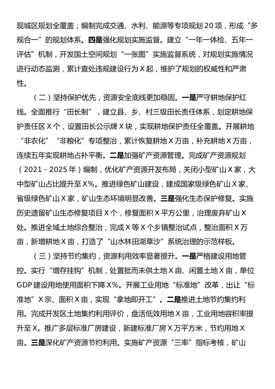 X县自然资源局“十四五”时期工作总结及“十五五”规划思路.docx_第2页