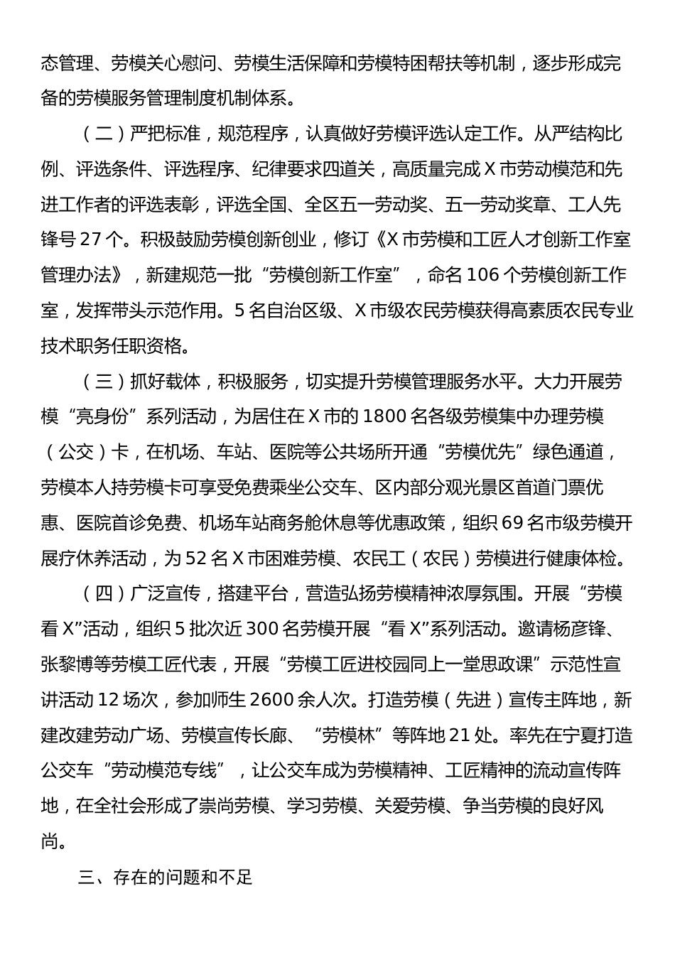 关于进一步规范劳模管理和服务工作的调研报告.docx_第2页