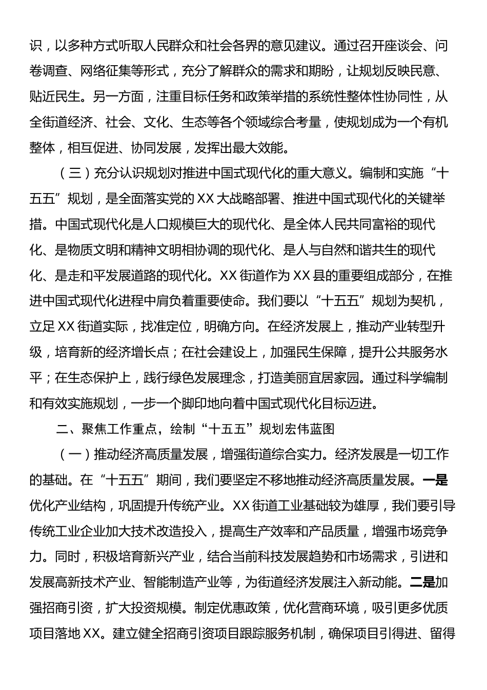 街道党工委书记学习习近平总书记对“十五五”规划编制工作重要指示精神心得体会.docx_第2页