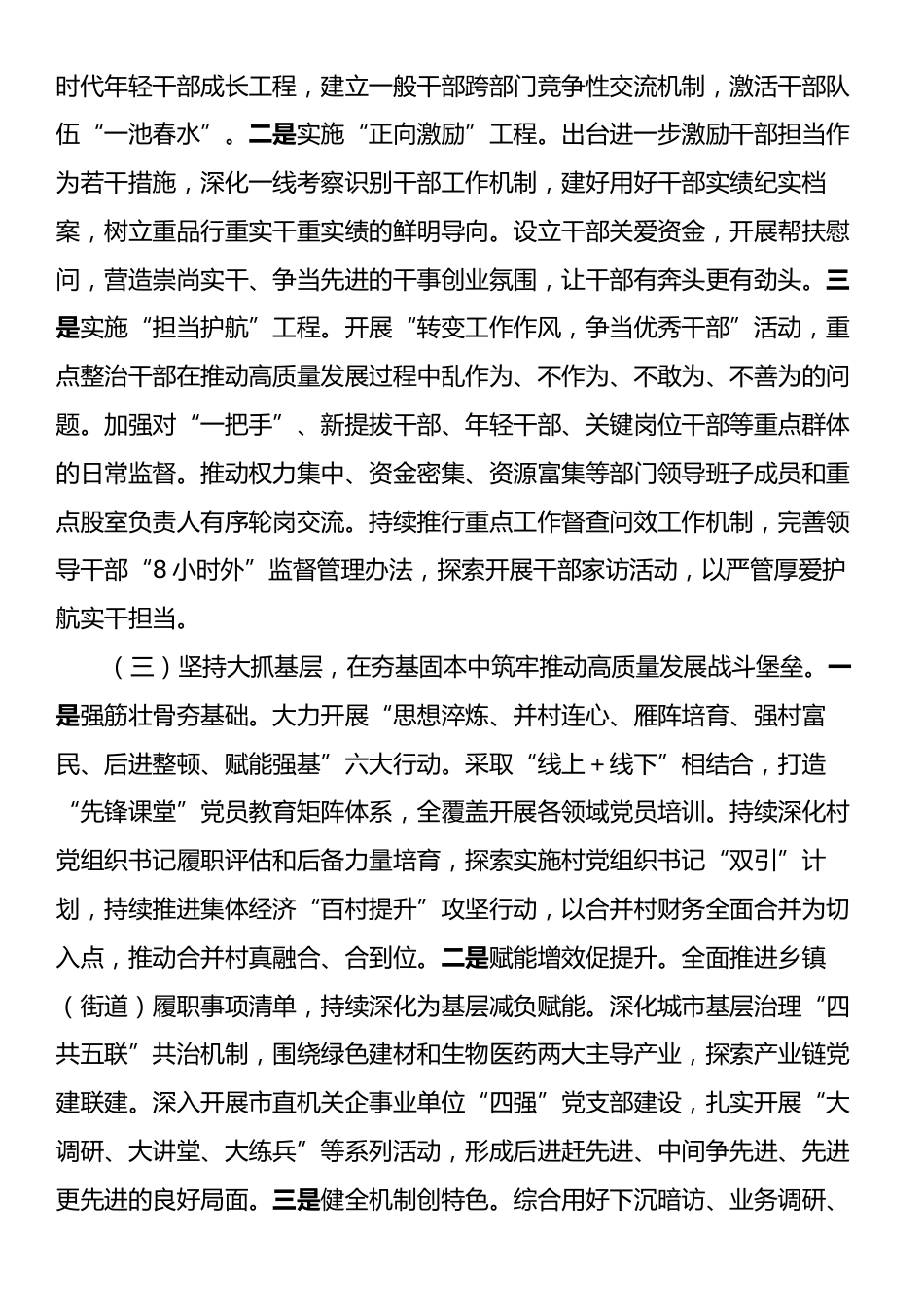 某市关于推进“干部素质提升年”强化人才工作情况的报告.docx_第2页