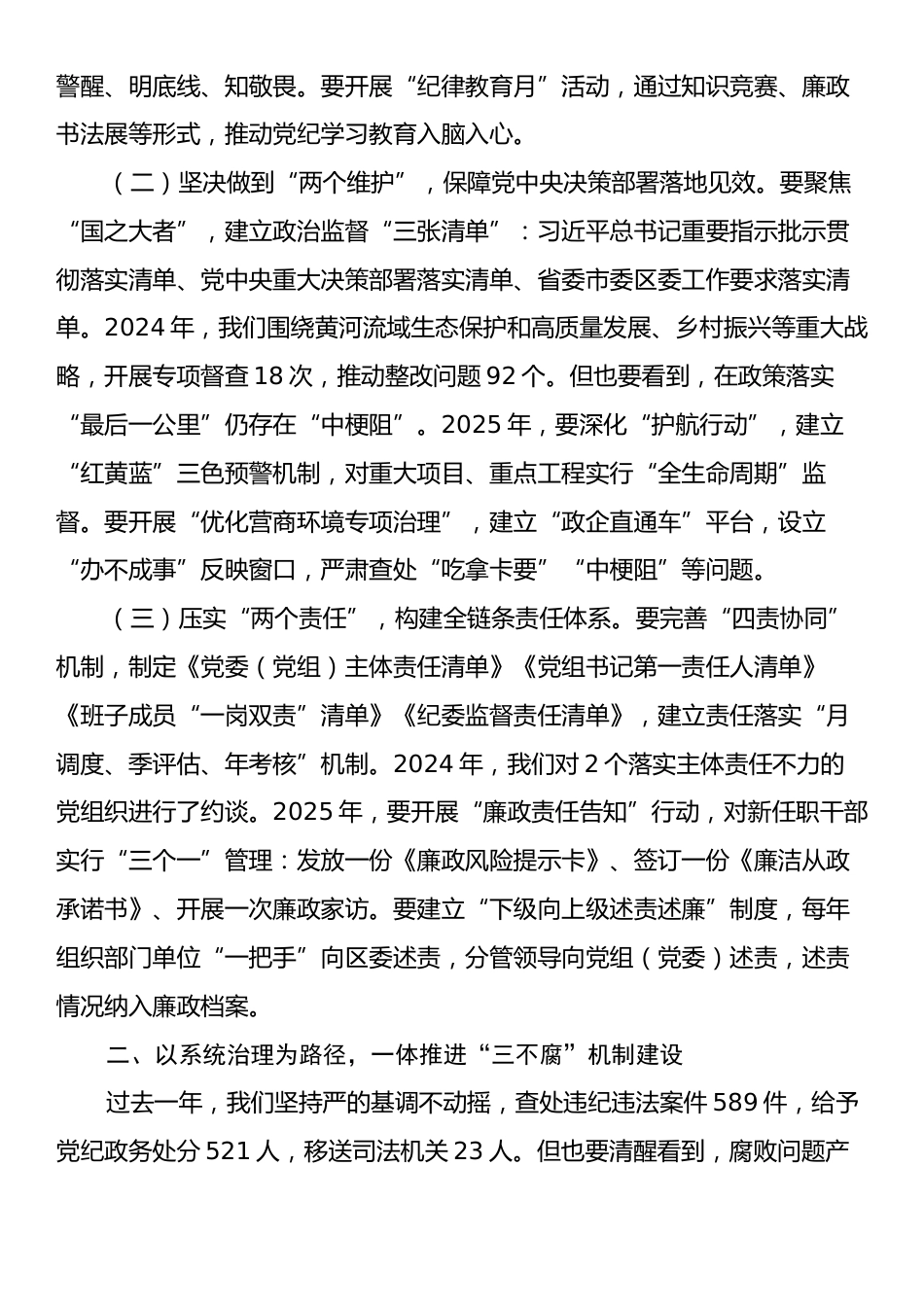 区纪检监察组组长在2025年全区党的建设暨党风廉政建设工作专题会上的讲话.docx_第2页