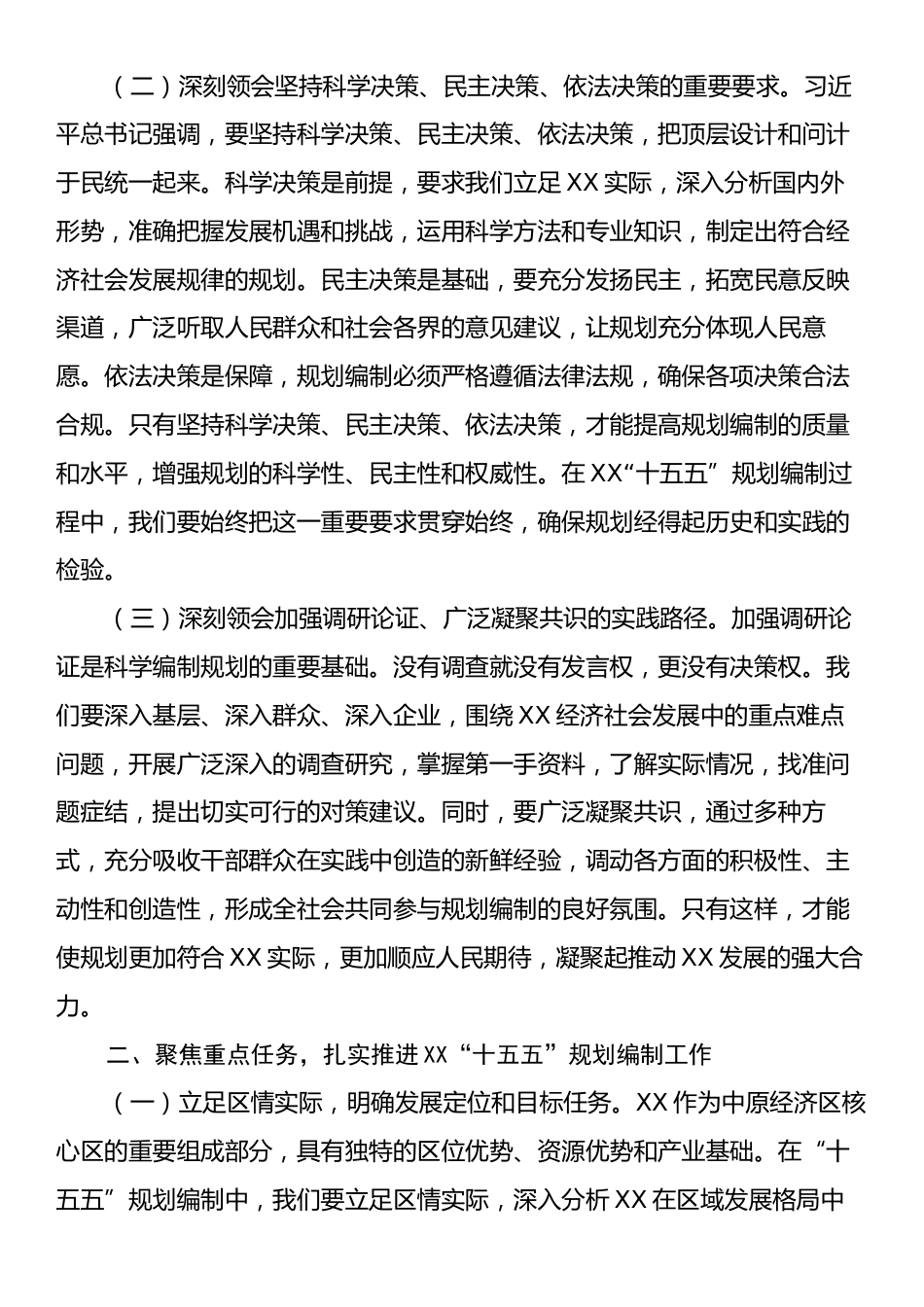 区委书记在理论学习中心组专题学习习近平总书记对“十五五”规划编制工作作出重要指示精神研讨会上的讲话.docx_第2页