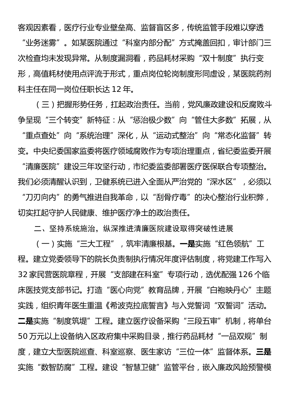 区卫健委党组书记在2025年卫健系统党风廉政建设警示教育大会暨清廉医院建设推进会上的讲话.docx_第2页