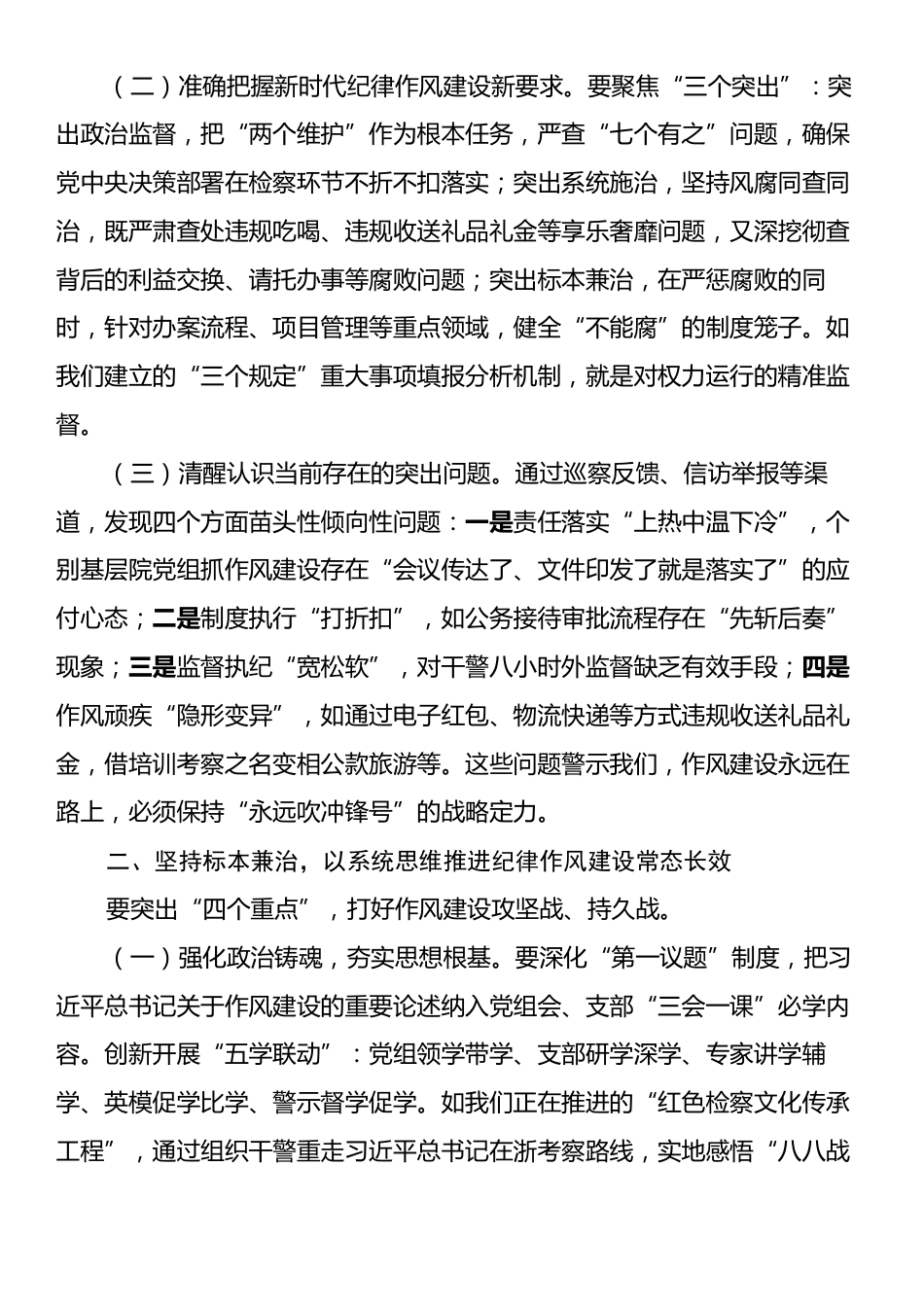 市检察院党组书记在2025年纪律作风建设工作推进会议上的讲话.docx_第2页