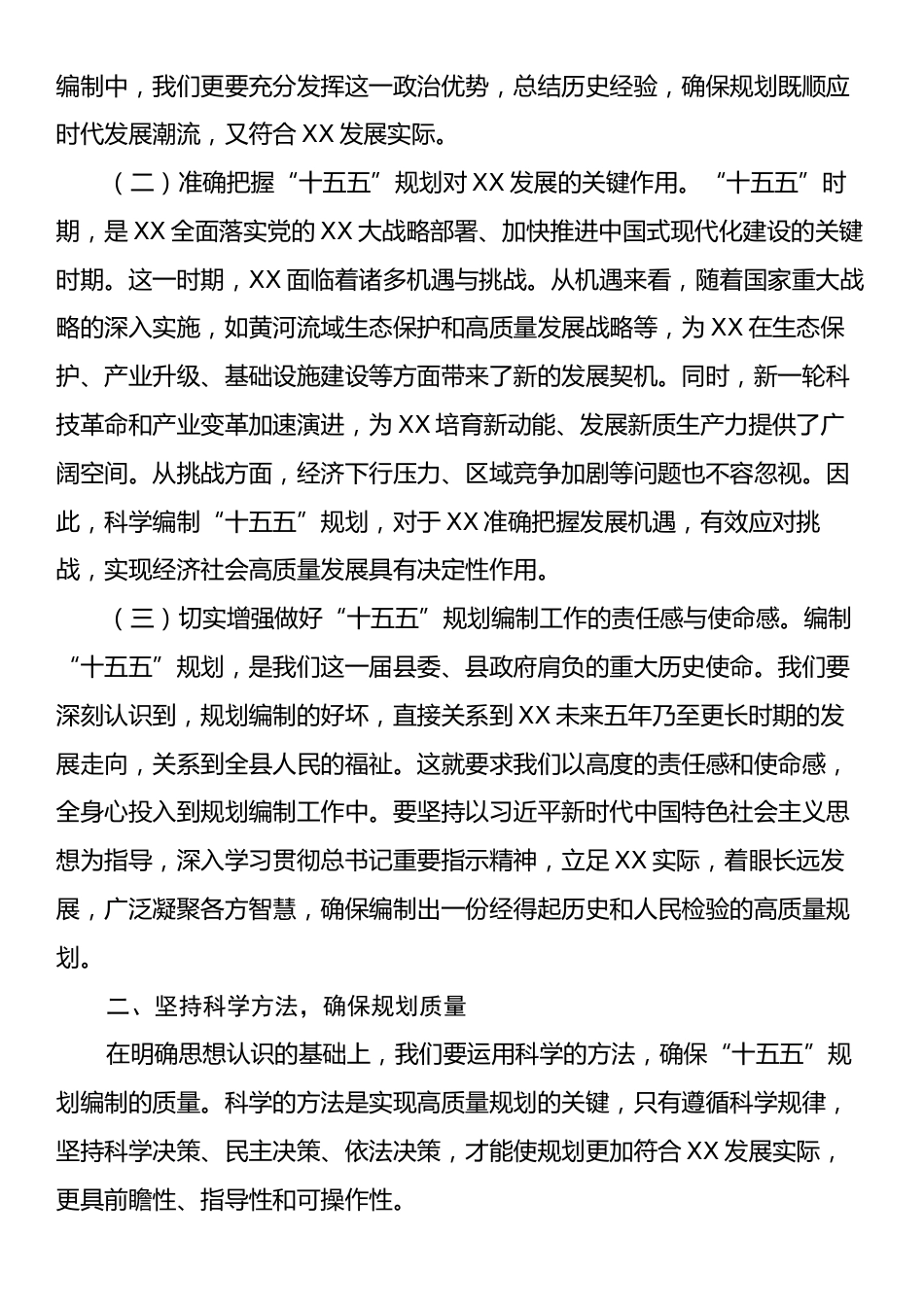 书记在县委理论学习中心组专题学习习近平总书记对“十五五”规划编制工作重要指示精神研讨交流会上的讲话.docx_第2页