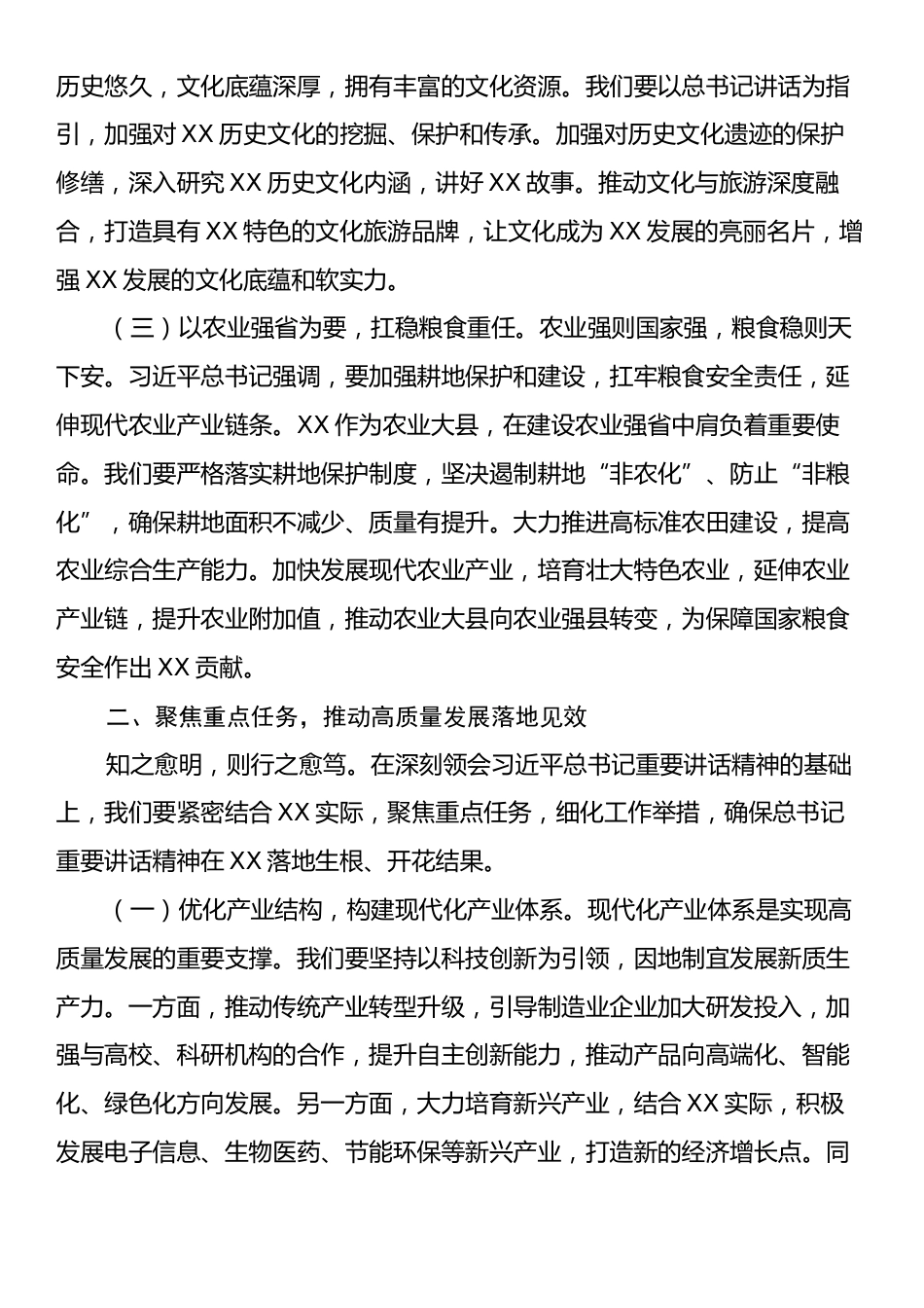 书记在县委理论学习中心组专题学习习近平总书记在河南考察时的重要讲话精神研讨会上的讲话提纲.docx_第2页