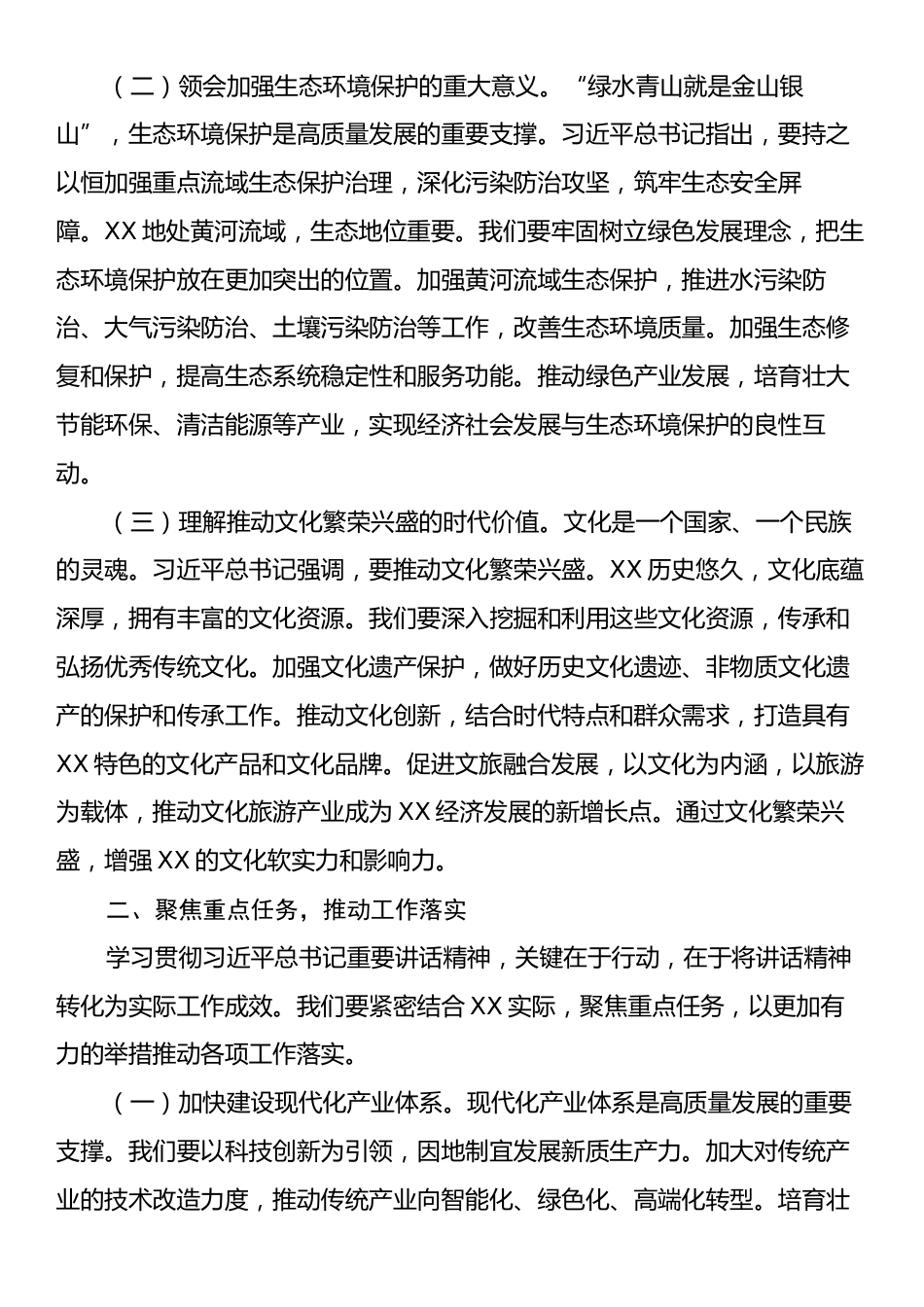 县委副书记在理论学习中心组专题学习习近平总书记在河南考察时重要讲话精神研讨会上的发言.docx_第2页