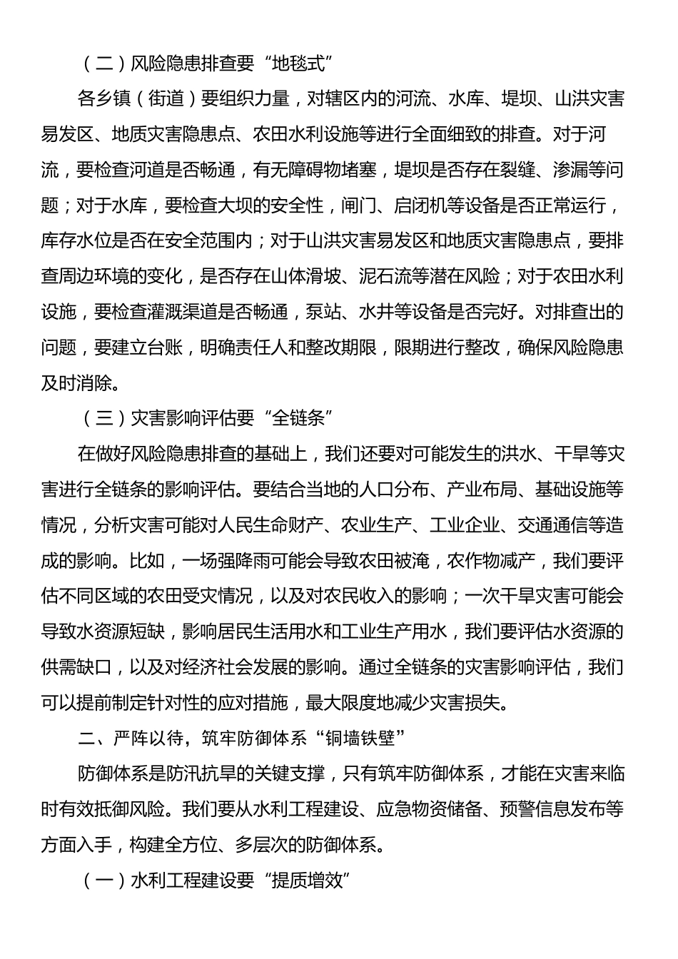 县长在2025年乡镇（街道）防汛抗旱工作部署会上的讲话.docx_第2页