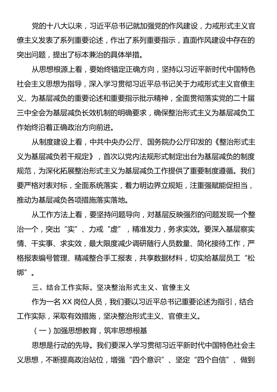学习习近平总书记关于力戒形式主义官僚主义的重要论述研讨发言材料.docx_第2页