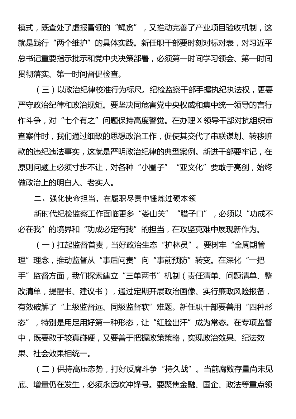 在2025年新提拔晋升和新进干部座谈会上的讲话.docx_第2页