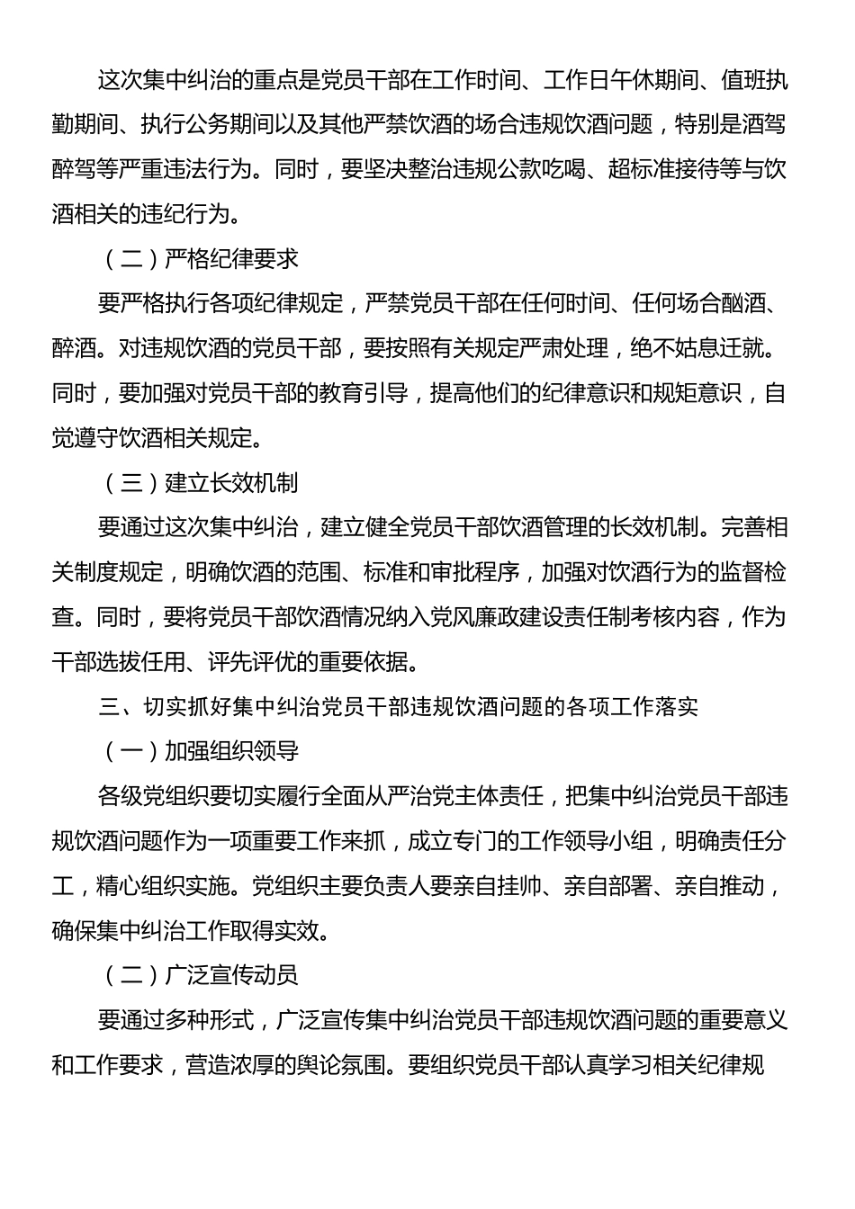 在集中纠治党员干部违规饮酒问题动员部署会上的讲话.docx_第2页