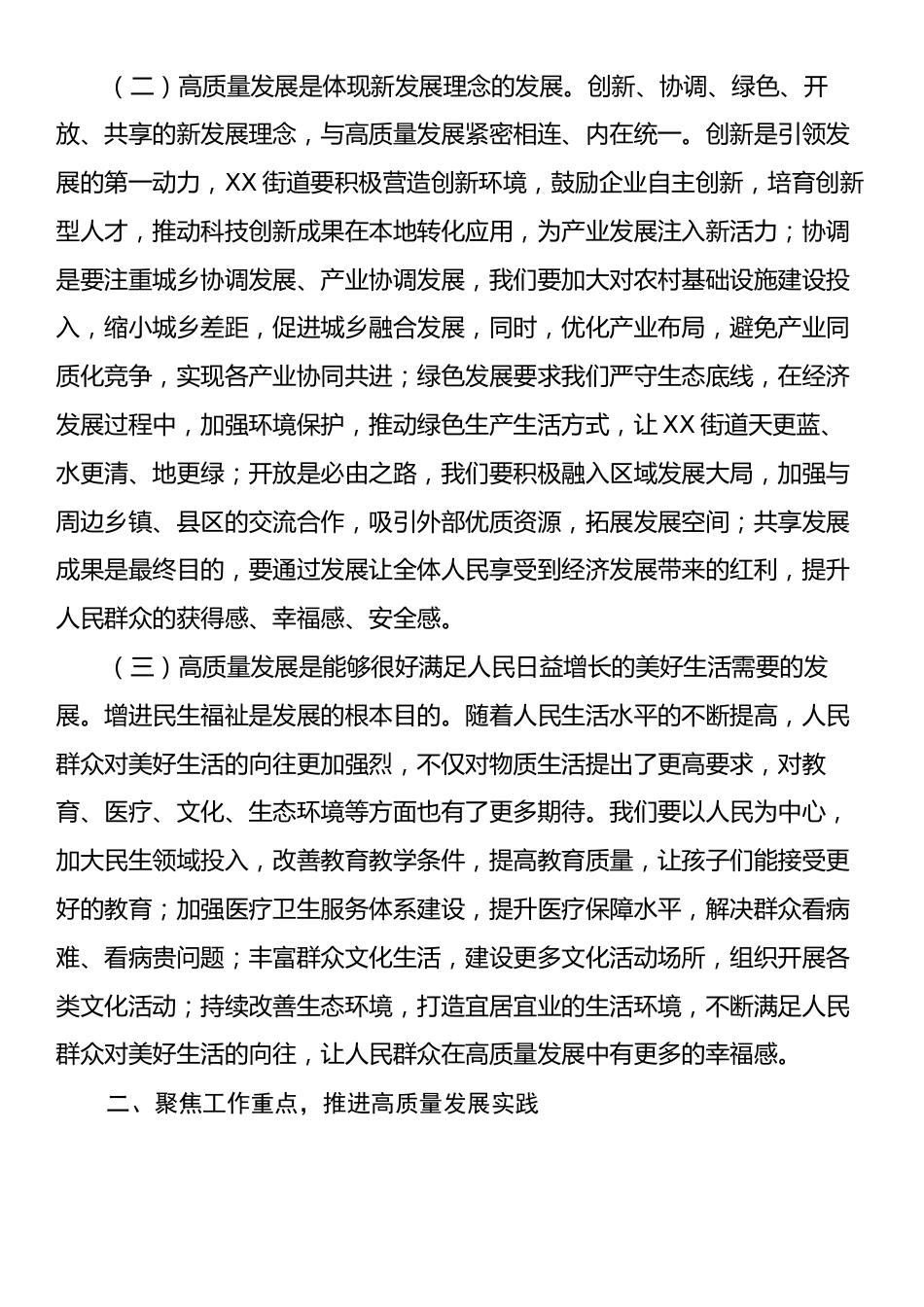 在街道党工委理论学习中心组专题学习习近平总书记在河南考察时的重要讲话精神研讨交流会上的讲话.docx_第2页