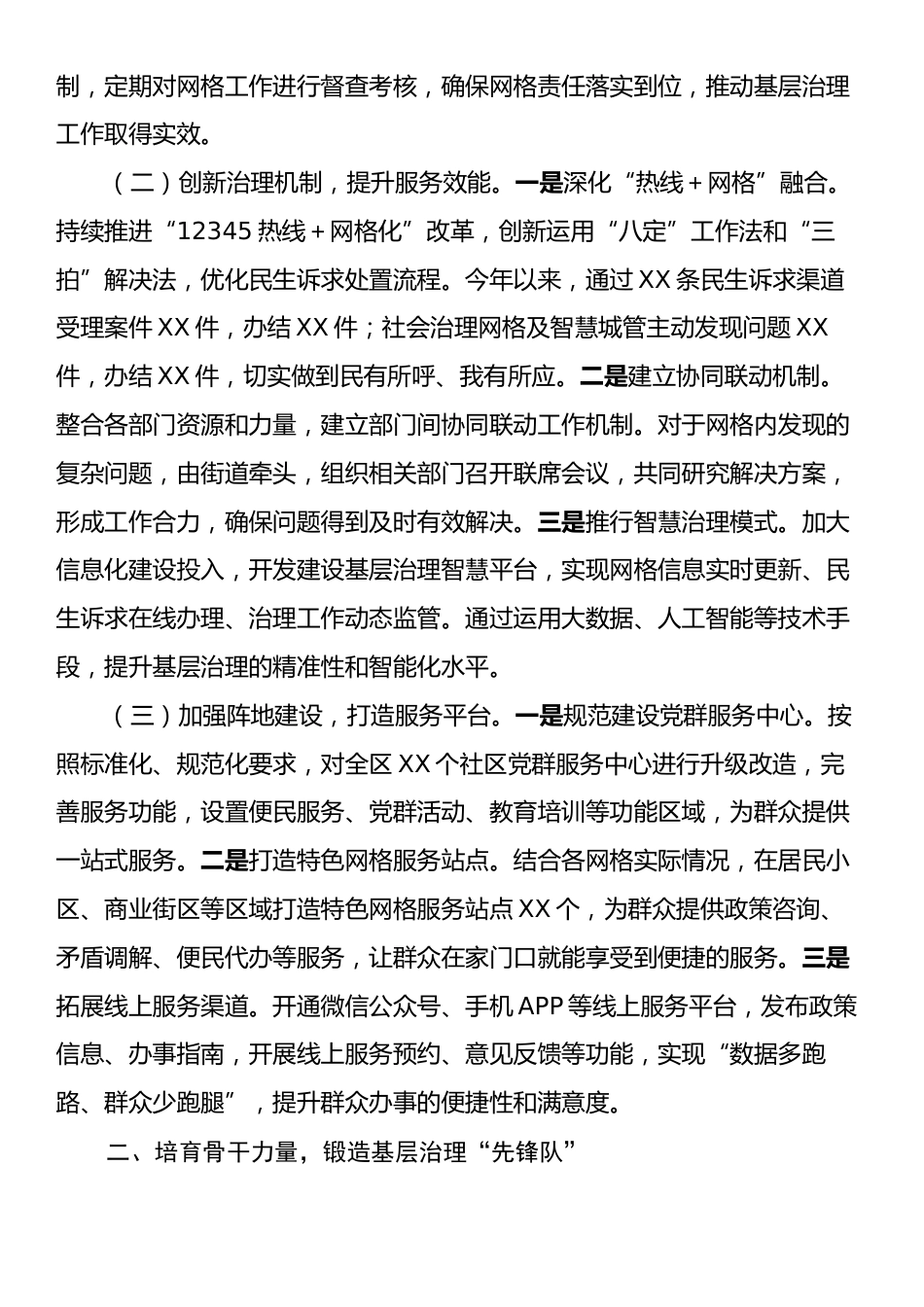 在全市基层治理能力提升经验交流会上的发言.docx_第2页