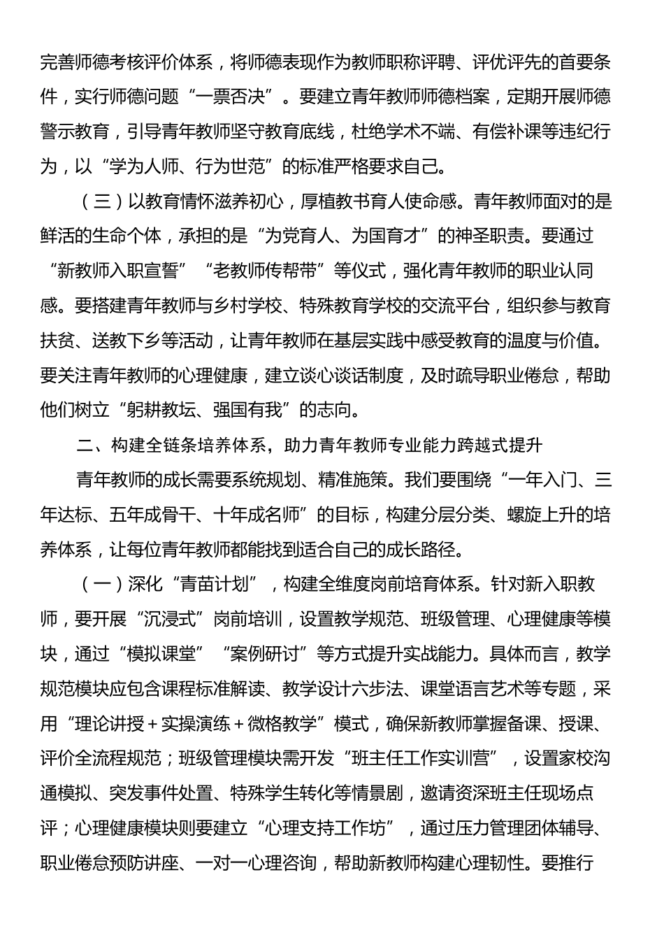 在全市青年教师培养发展工作会议上的讲话.docx_第2页