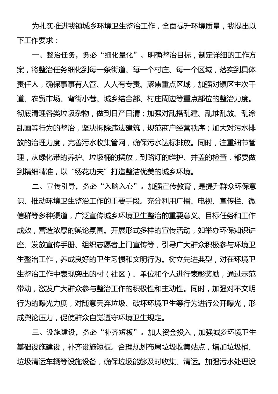 在镇城乡环境卫生整治工作推进会议上的讲话.docx_第2页