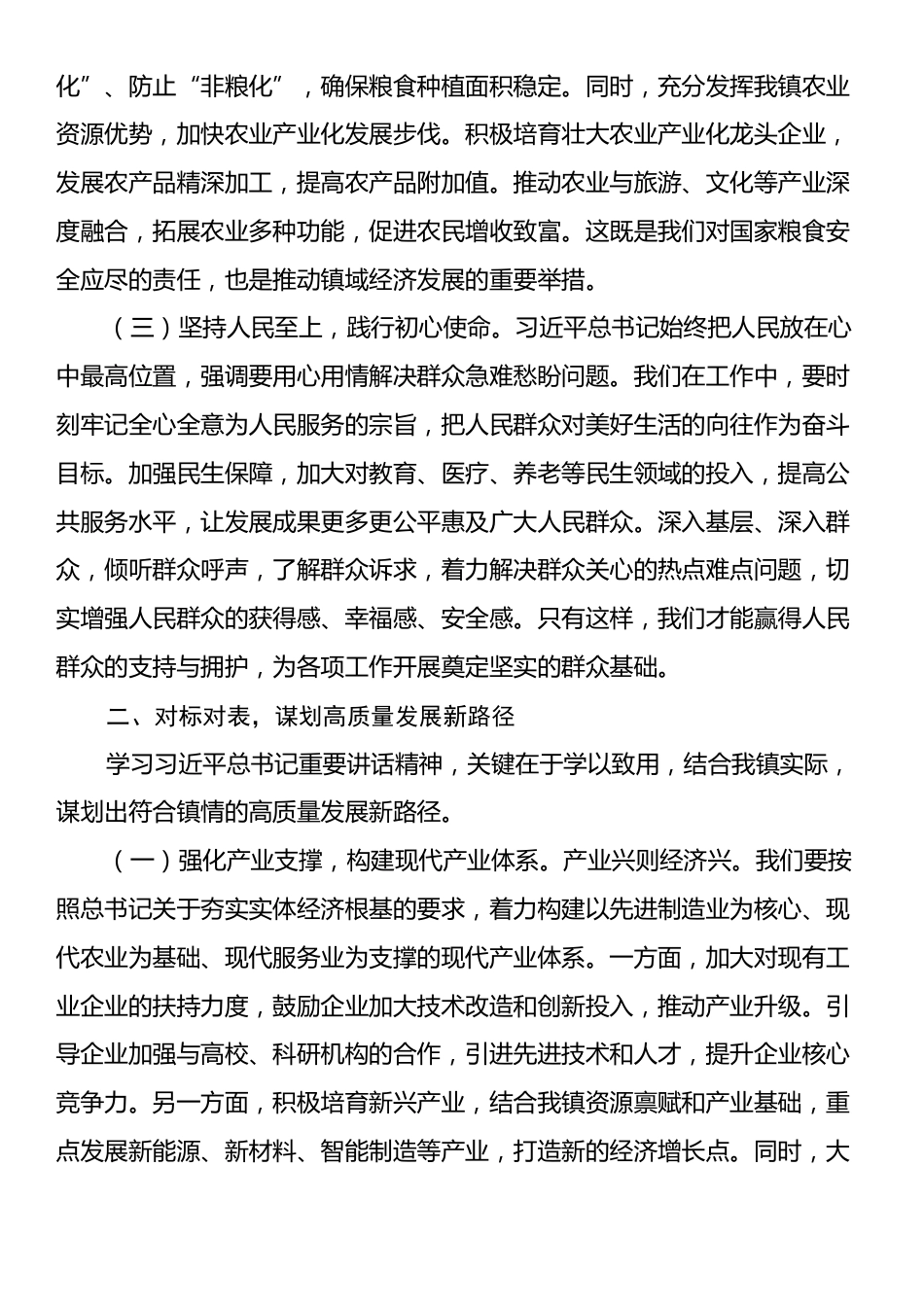 在镇党委理论学习中心组专题学习习近平总书记在河南考察时重要讲话精神研讨交流会上的讲话.docx_第2页