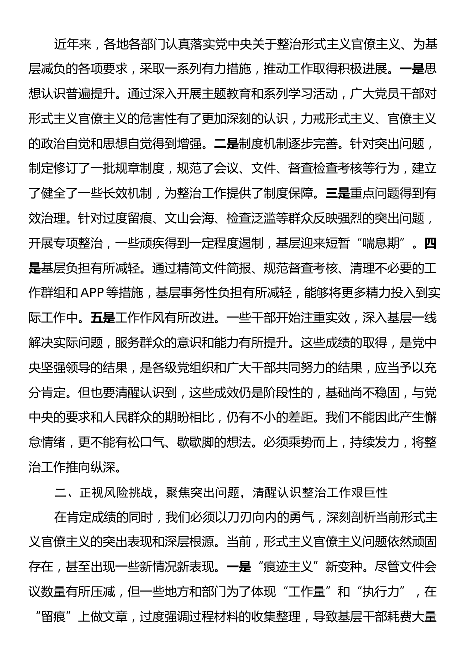 在整治形式主义官僚主义为基层减负工作会议上的讲话.docx_第2页