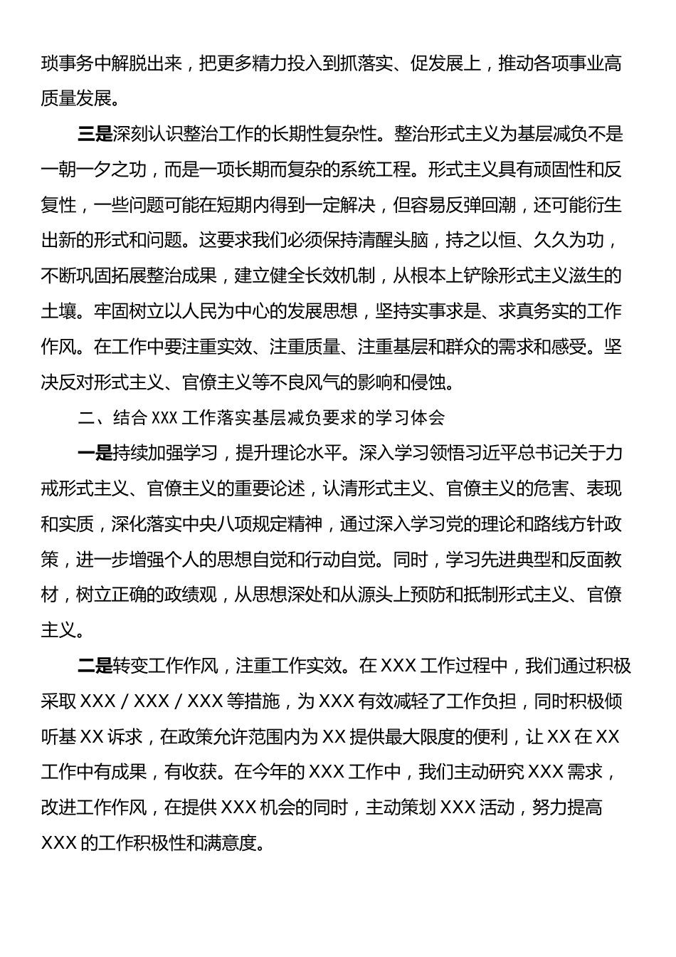 整治形式主义为基层减负学习体会.docx_第2页
