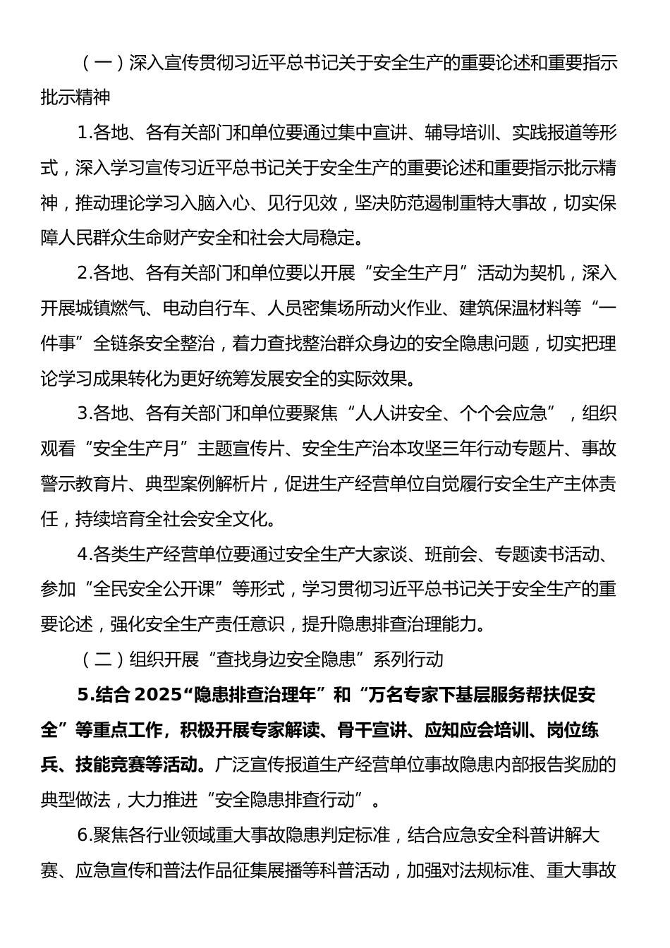 2025年X市“安全生产月”活动方案.docx_第2页