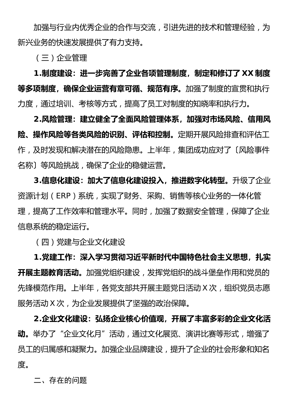 XX集团2025年上半年工作总结暨下半年工作计划.docx_第2页