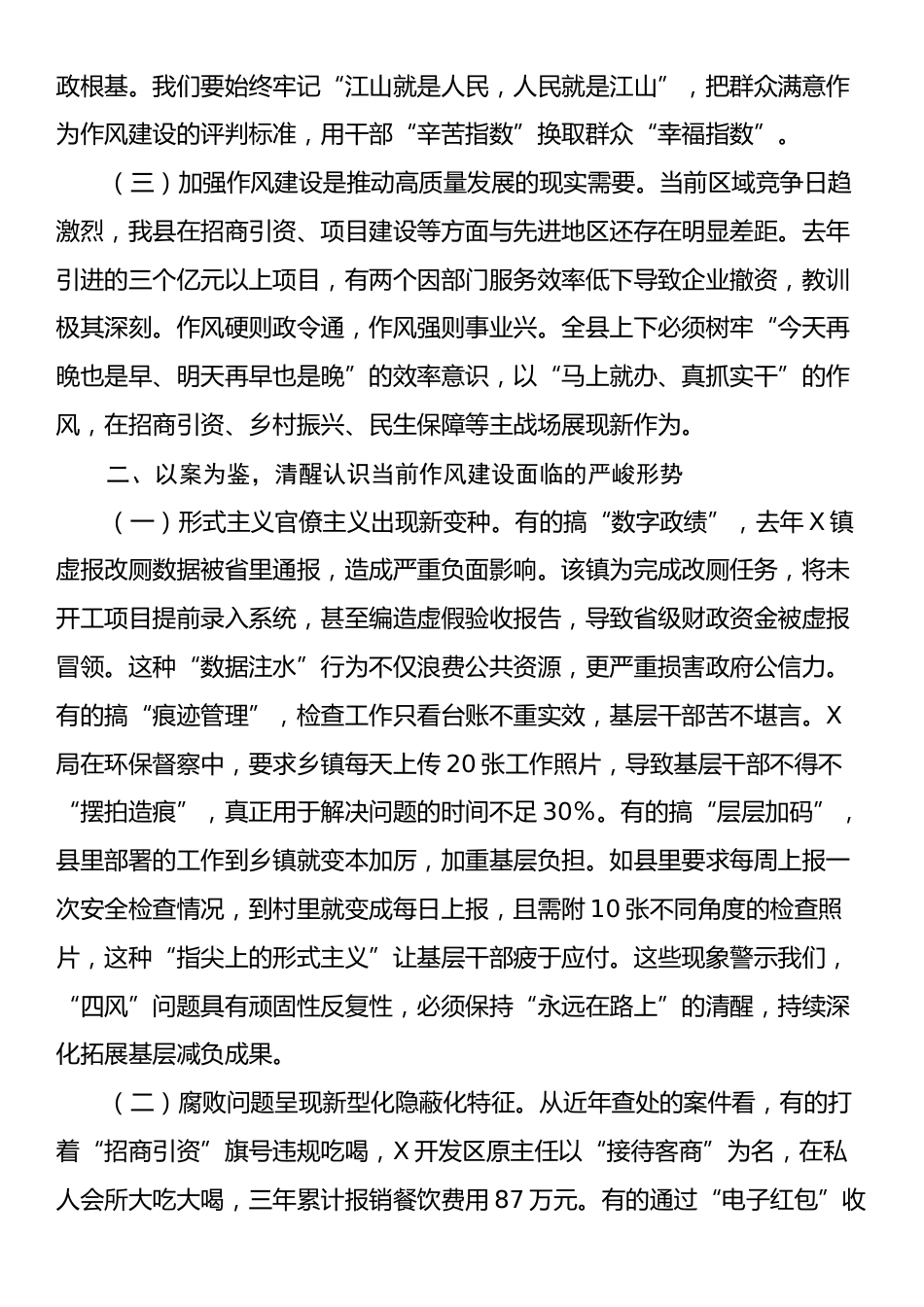 X县委书记在2025年全县领导干部作风建设以案促改警示教育大会上的讲话.docx_第2页