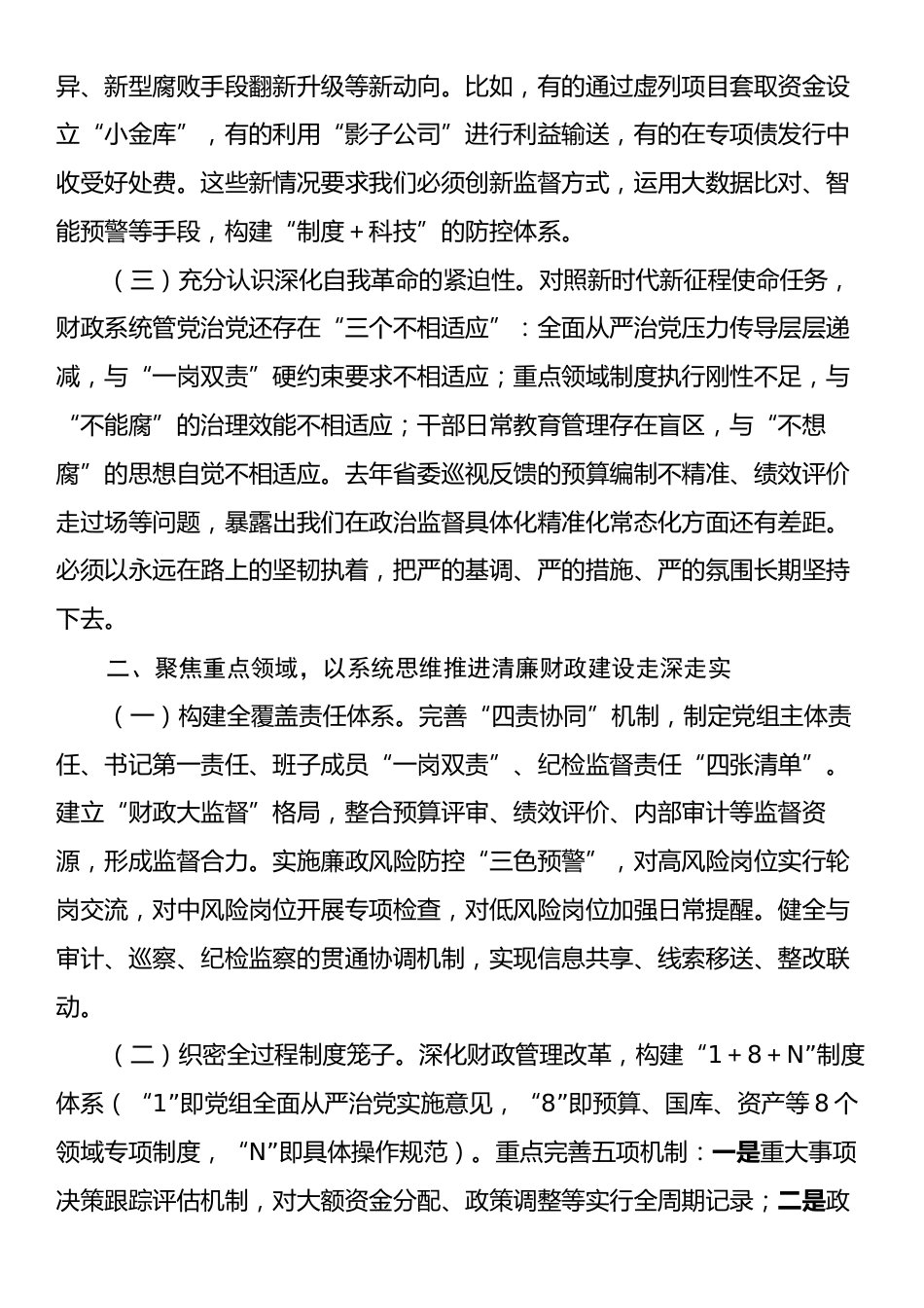 市财政局长在2025年度市财政局党风廉政建设暨警示教育大会上的讲话.docx_第2页