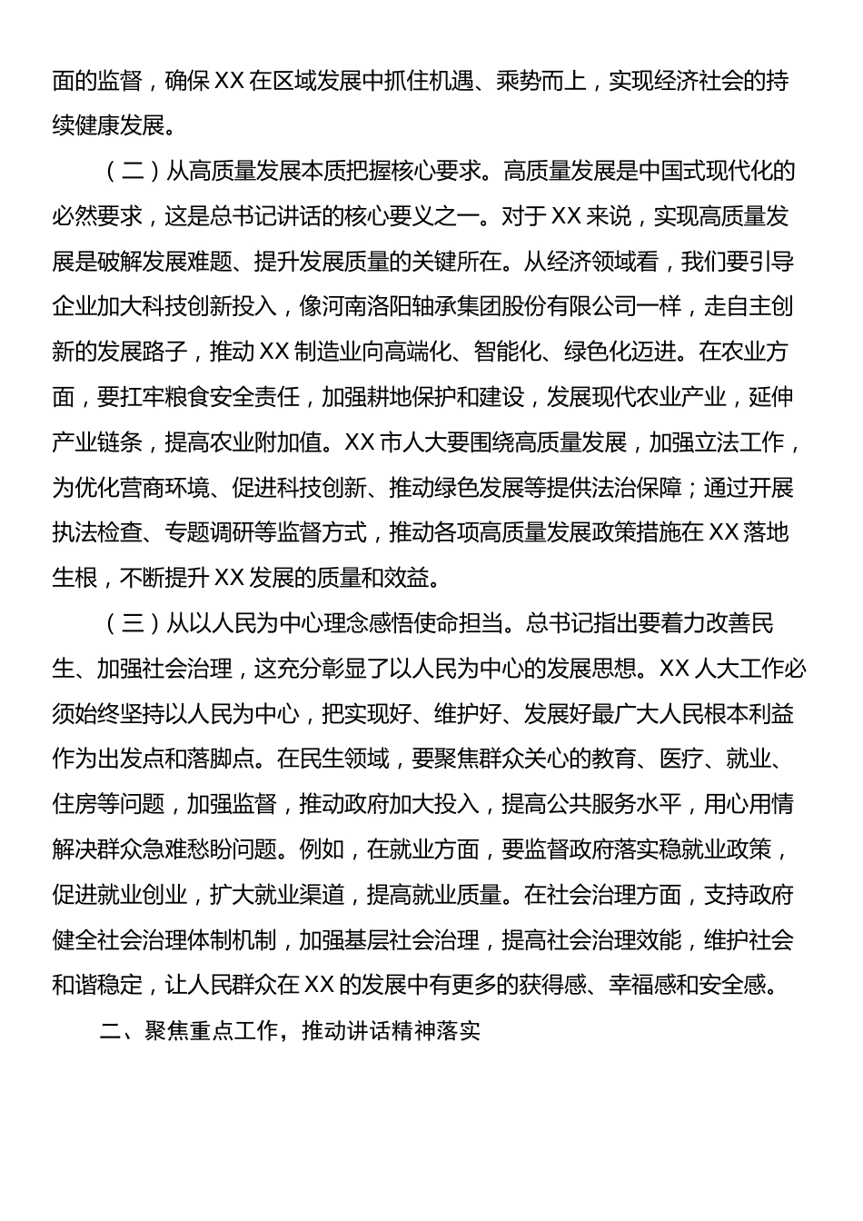 市人大主任在理论学习中心组专题学习习近平总书记在河南考察时的重要讲话精神研讨交流会上的讲话.docx_第2页