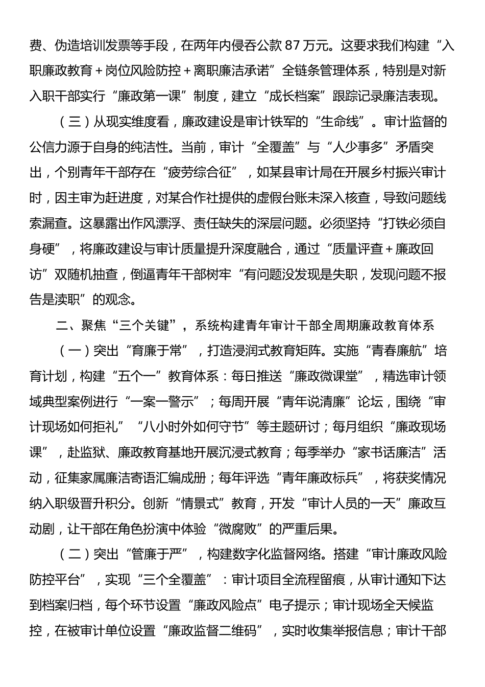 市审计局长在“青廉说”警示教育月活动暨2025年廉政监督员会议上的讲话.docx_第2页