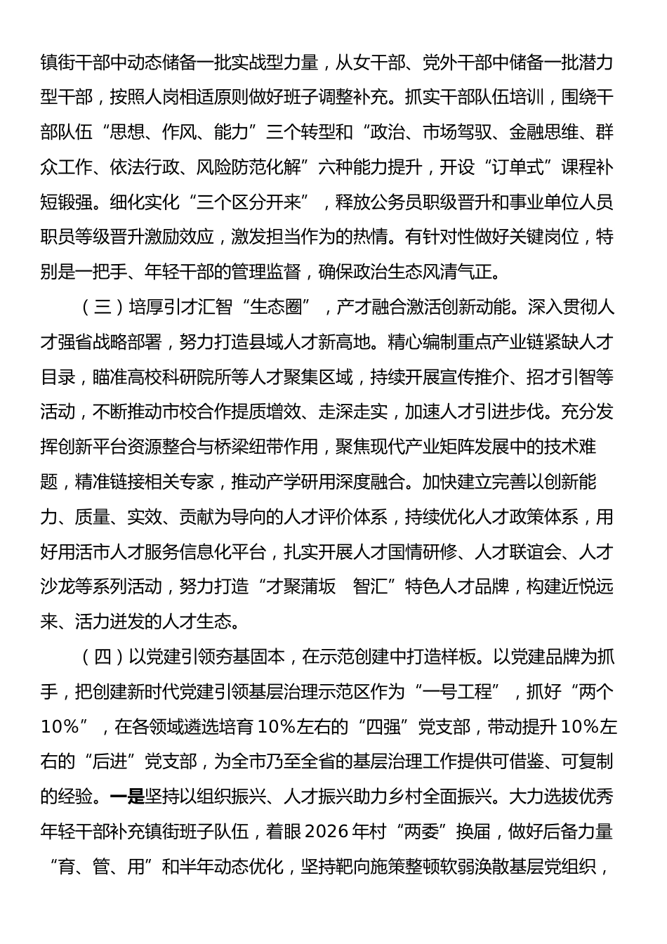 市委组织部2025年上半年工作总结.docx_第2页