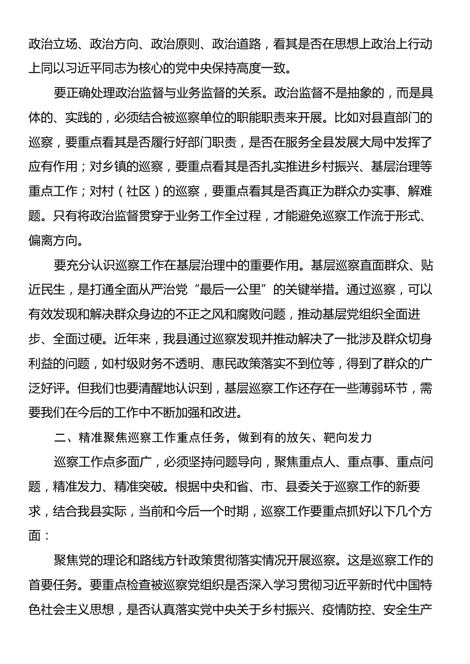 县纪委监委书记在巡察干部专题培训班开班式上的业务指导报告讲稿.docx_第2页