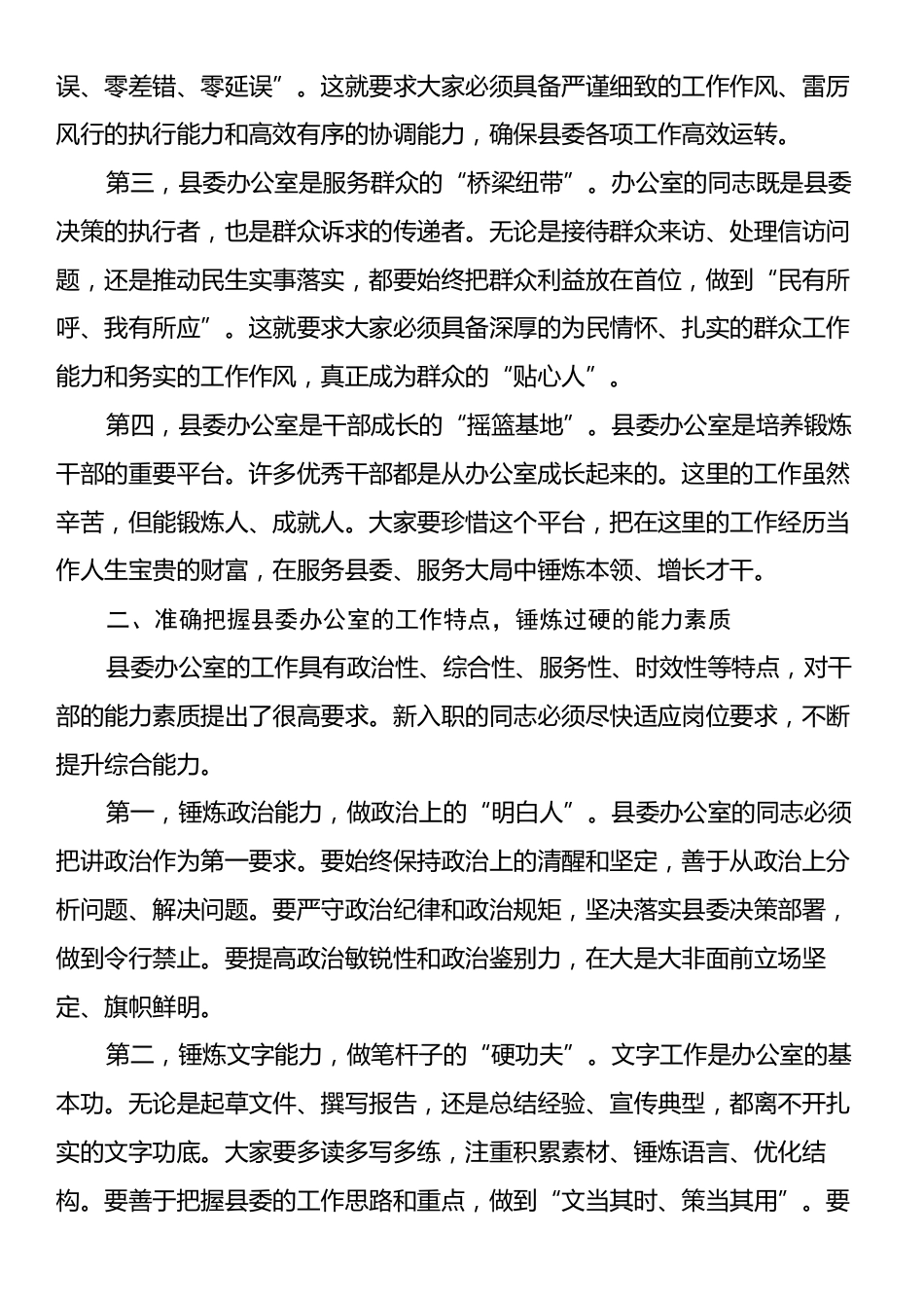 县委副书记在县委办公室新入职干部座谈会上的讲话.docx_第2页