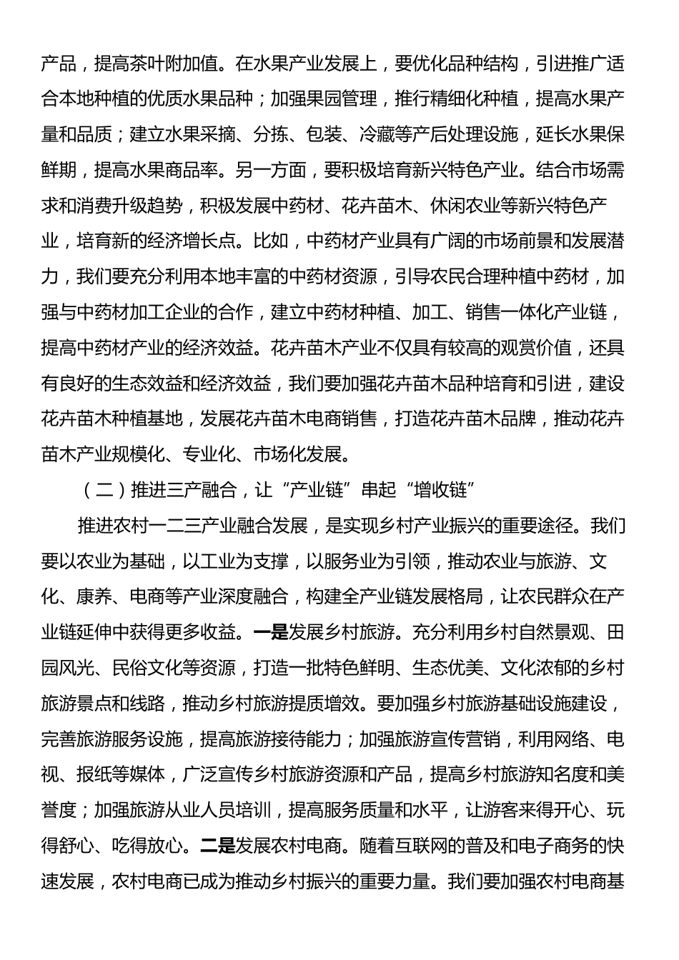县委书记在六月份乡镇（街道）乡村振兴重点任务推进会上的讲话.docx_第2页