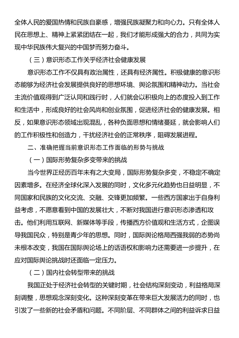 宣传部长在全市意识形态工作专题培训班上的辅导报告.docx_第2页