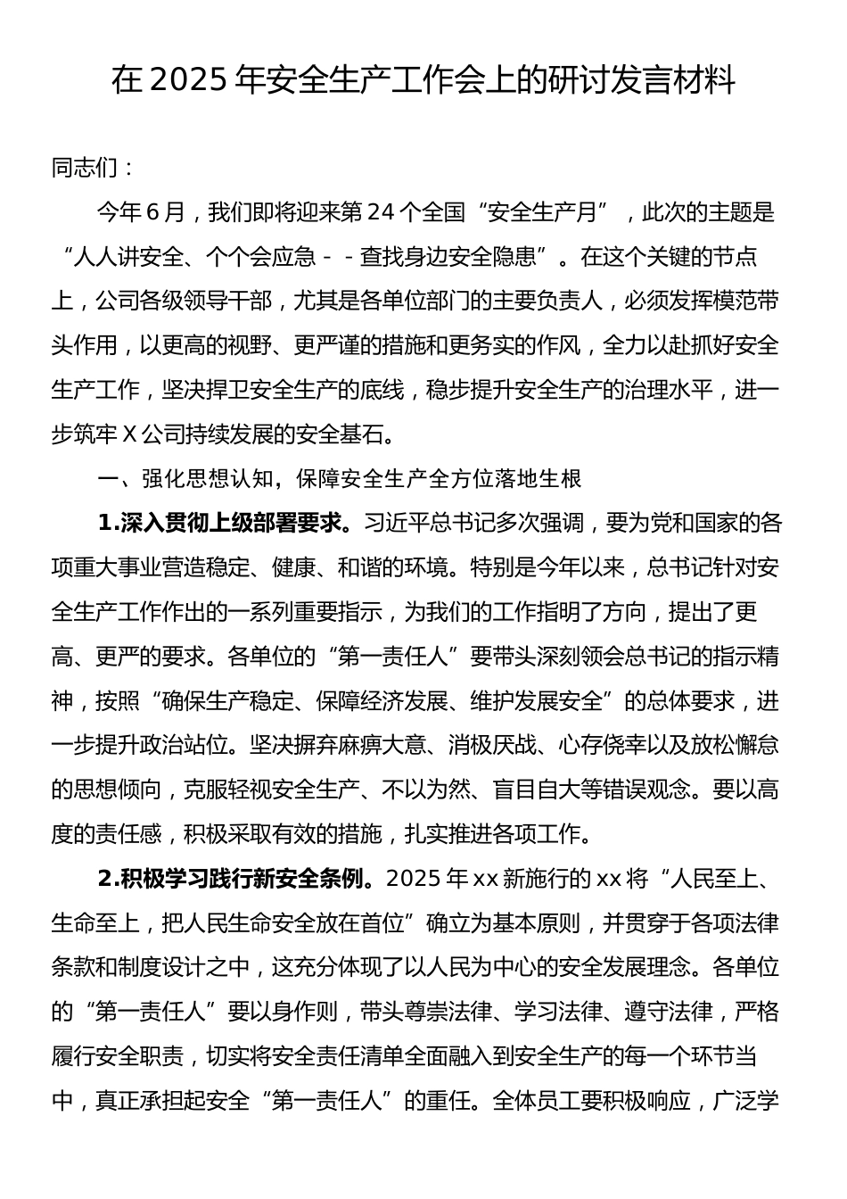 在2025年安全生产工作会上的研讨发言材料.docx_第1页