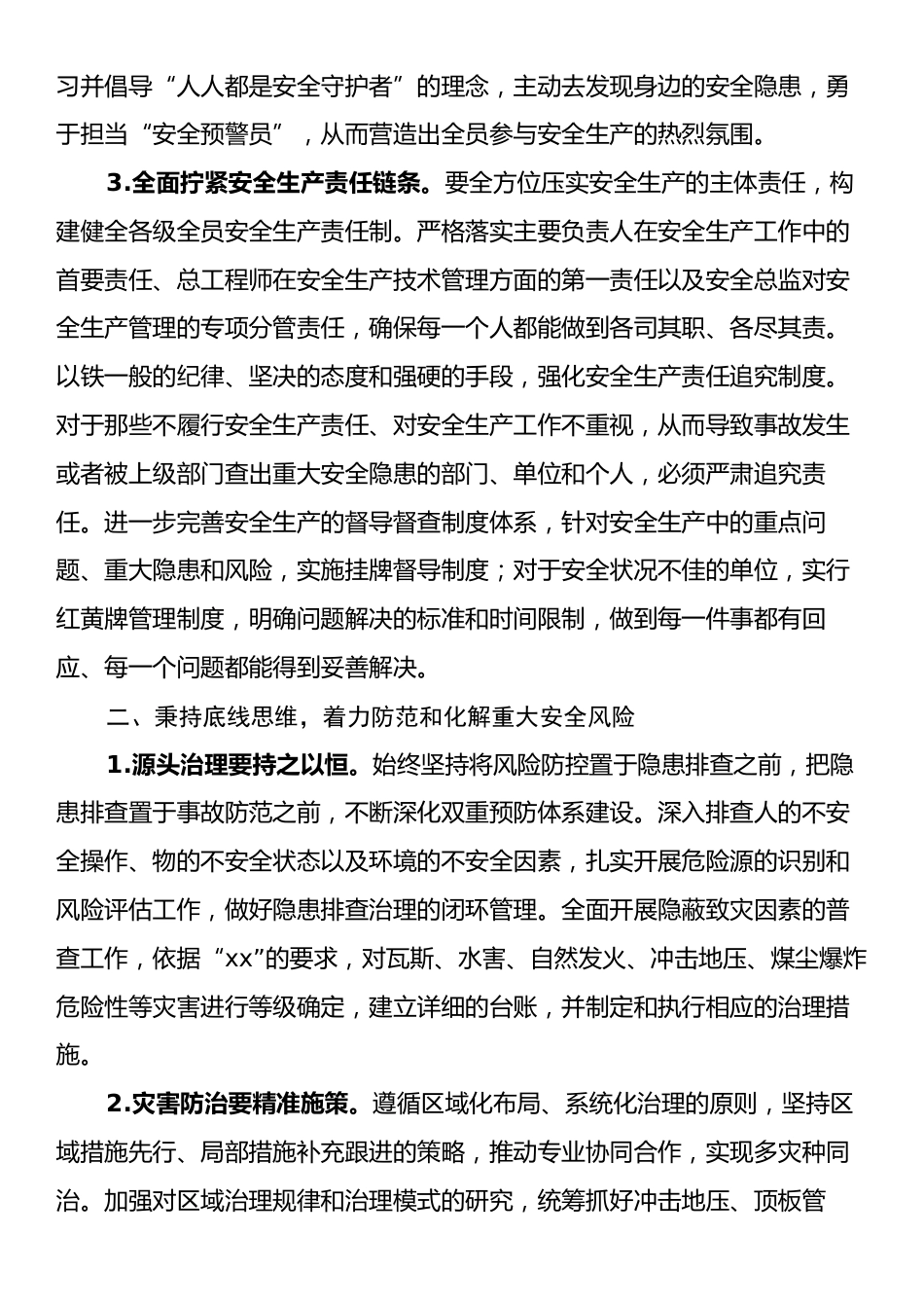 在2025年安全生产工作会上的研讨发言材料.docx_第2页