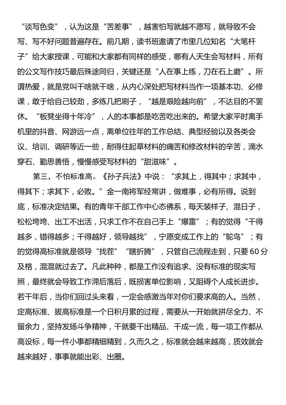 在青年干部读书班上的交流发言：青年干部要做到“五不怕”.docx_第2页