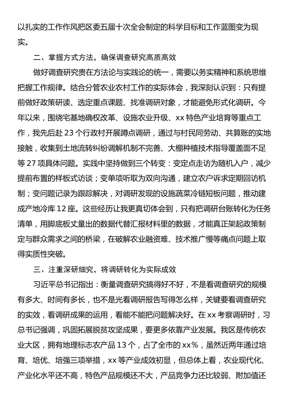 在学习贯彻习近平总书记考察重要讲话精神理论中心组研讨会的交流发言.docx_第2页