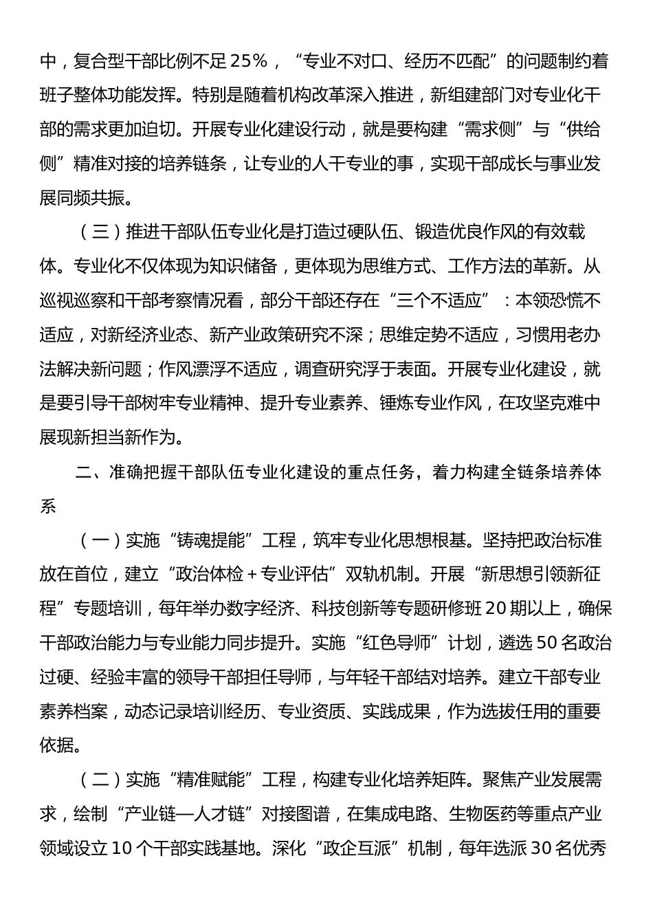 组织部长在全市干部队伍专业化建设2025行动动员部署会议上的讲话.docx_第2页