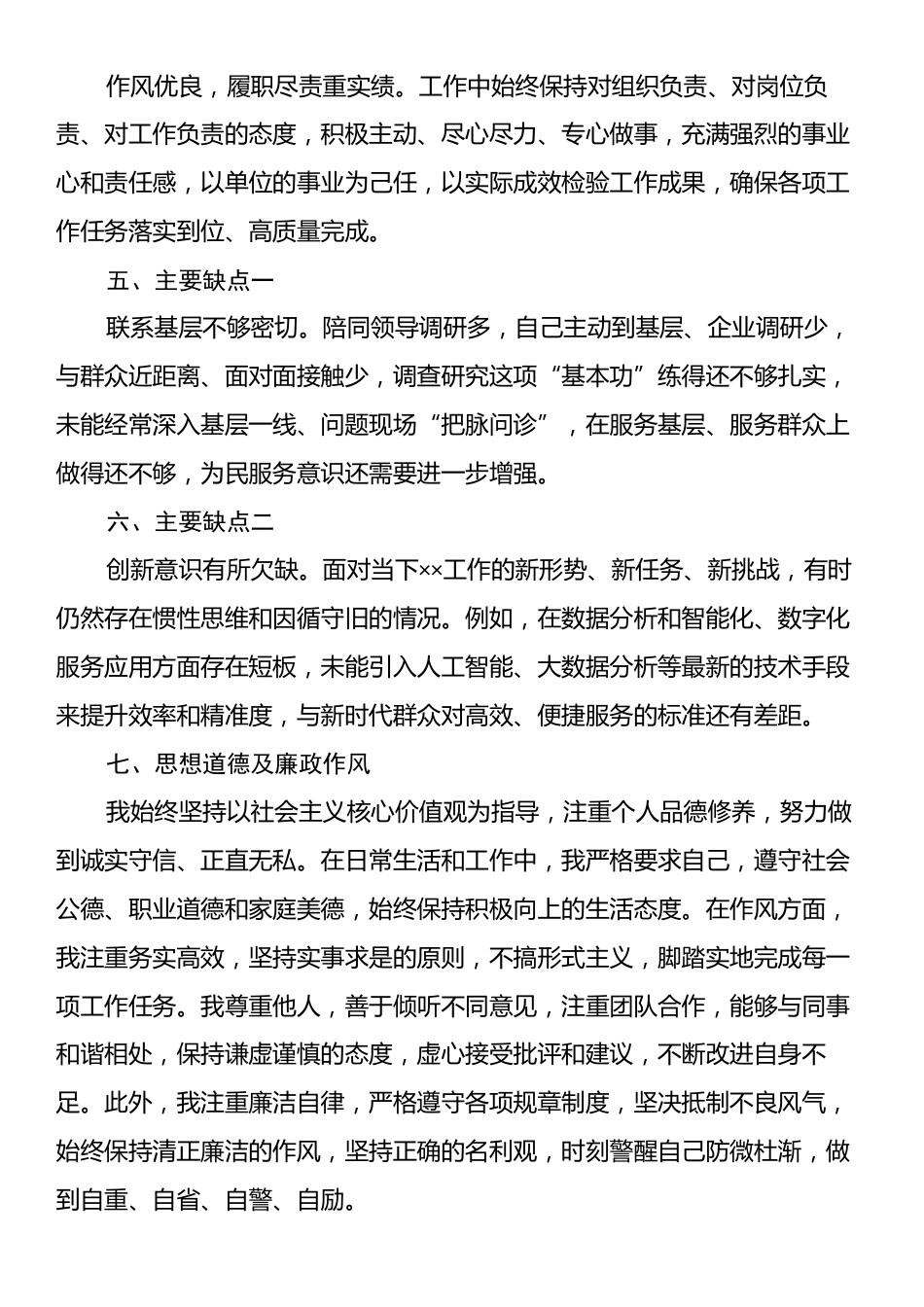 ×××同志工作总结及自我评价.docx_第2页