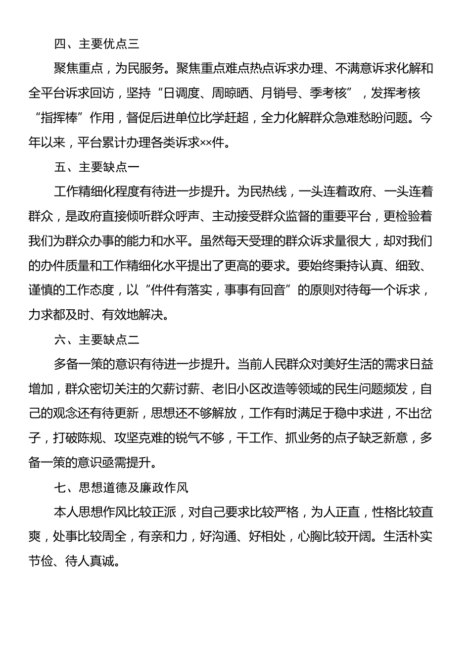××同志自我评价.docx_第2页
